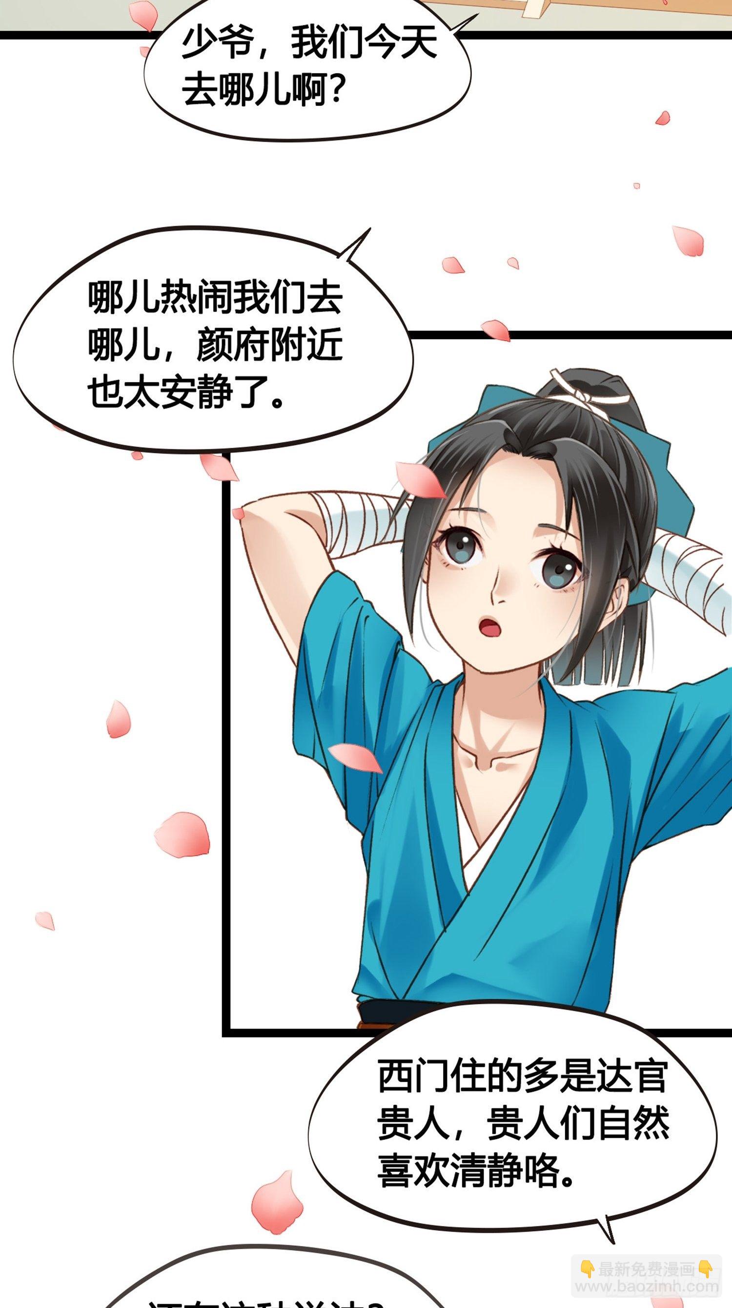 《设定一直在坑我》第08话听八卦有风险 第9页