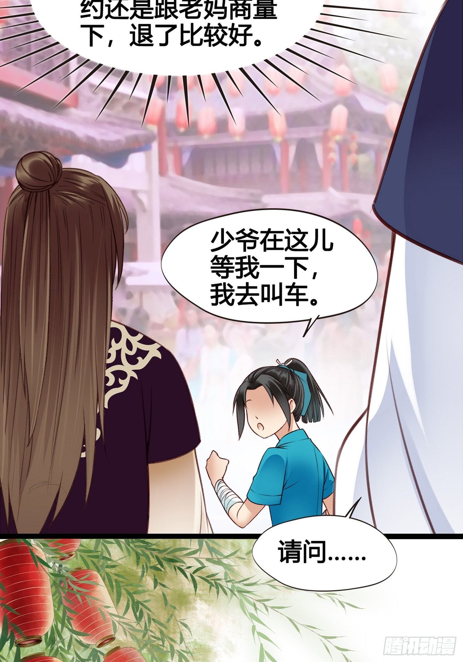 《设定一直在坑我》第010话樊城有名的胖子 第14页