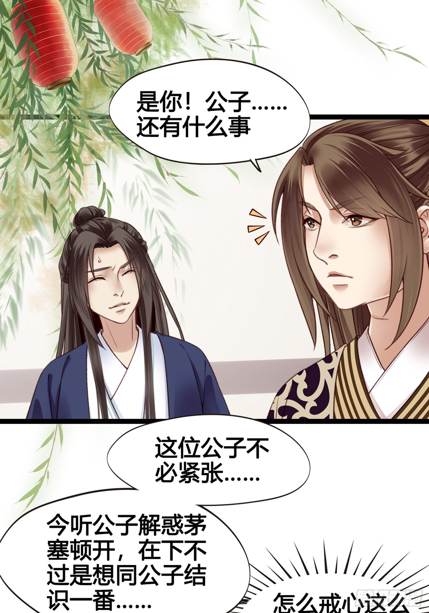 《设定一直在坑我》第010话樊城有名的胖子 第15页