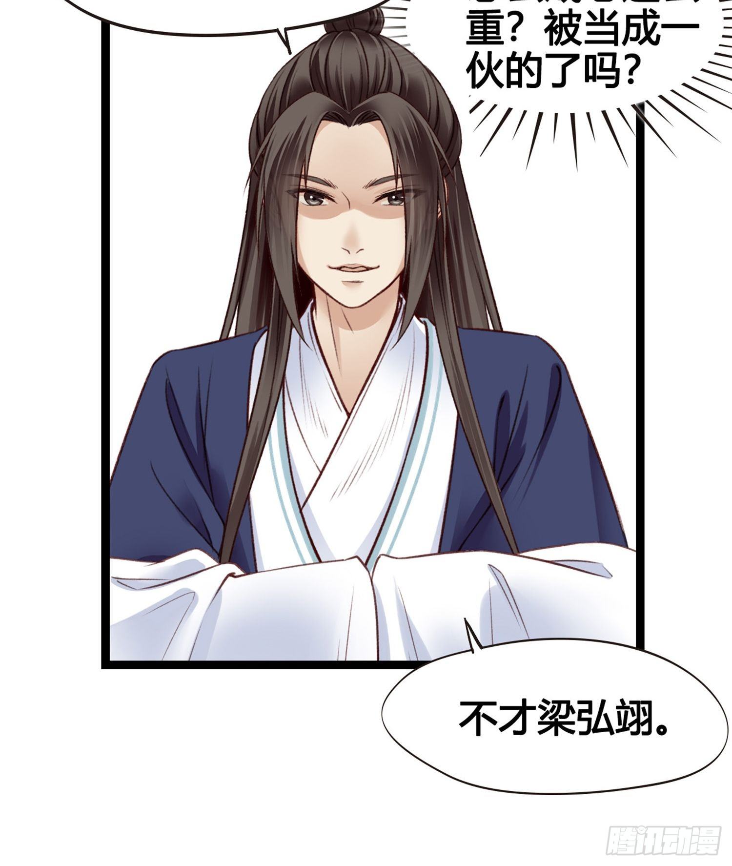 《设定一直在坑我》第010话樊城有名的胖子 第16页
