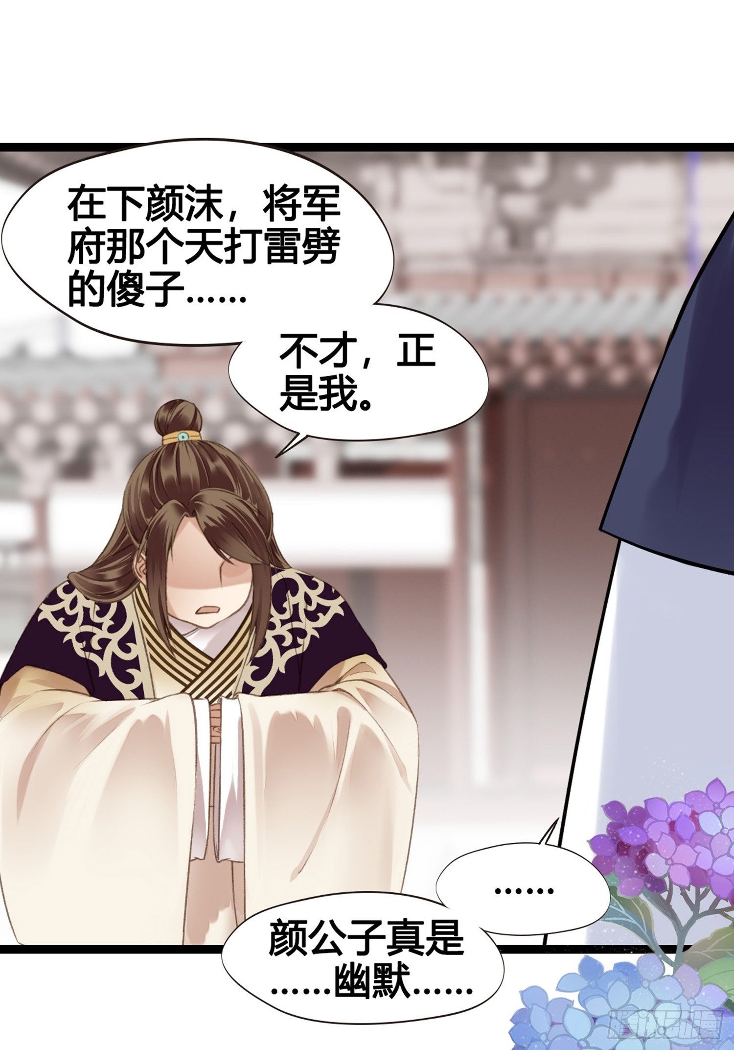 《设定一直在坑我》第010话樊城有名的胖子 第17页