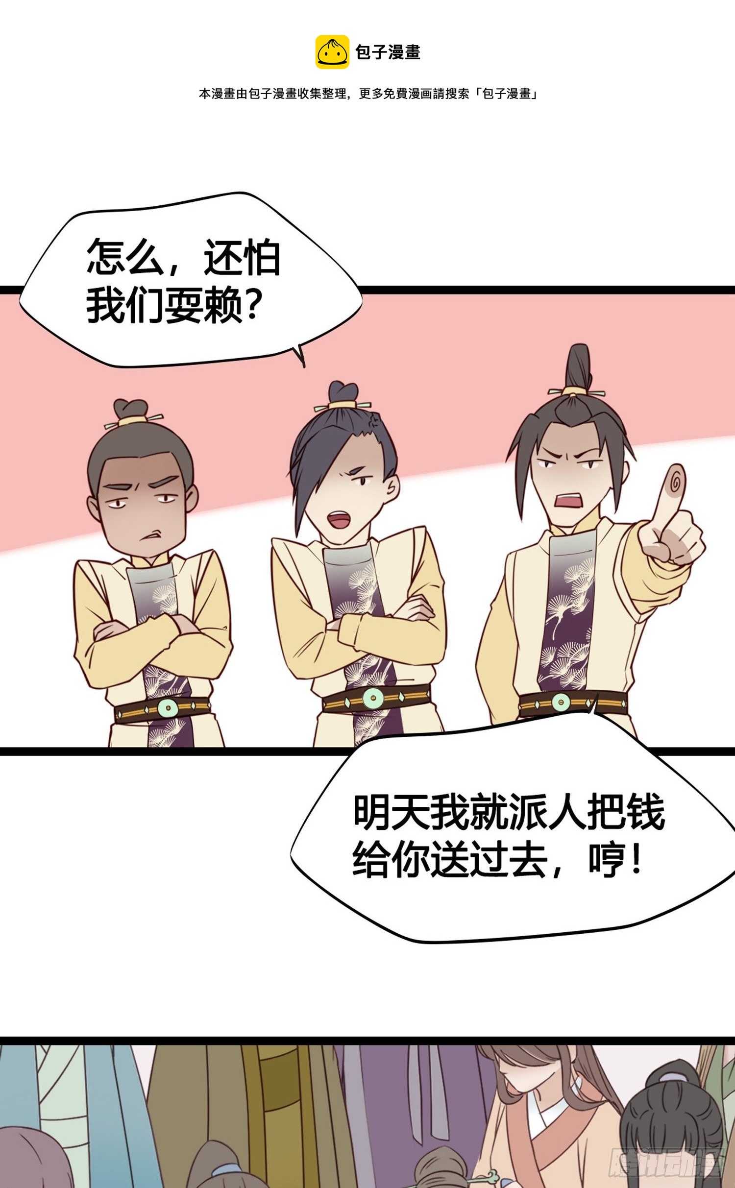 《设定一直在坑我》第010话樊城有名的胖子 第1页
