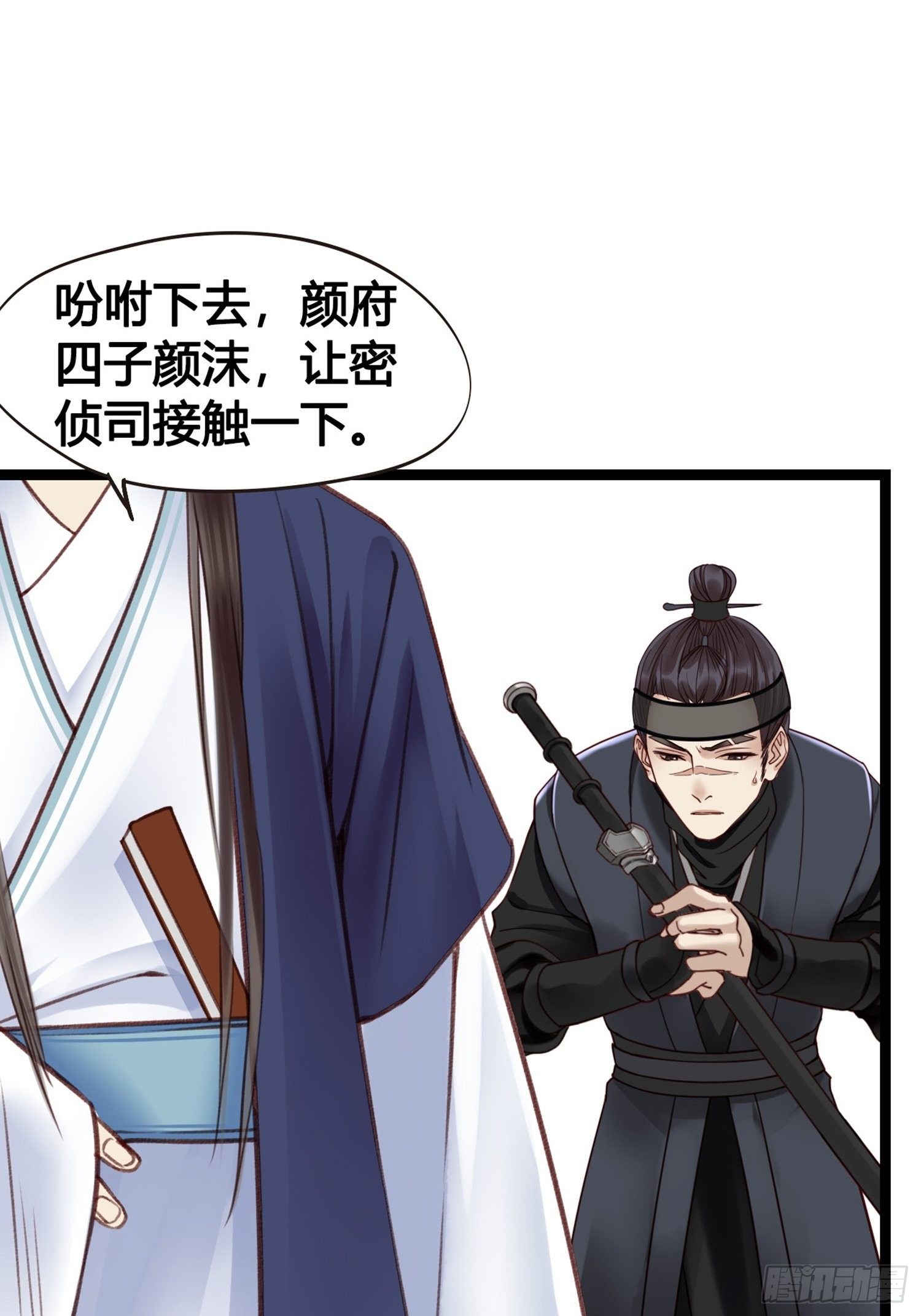 《设定一直在坑我》第010话樊城有名的胖子 第22页