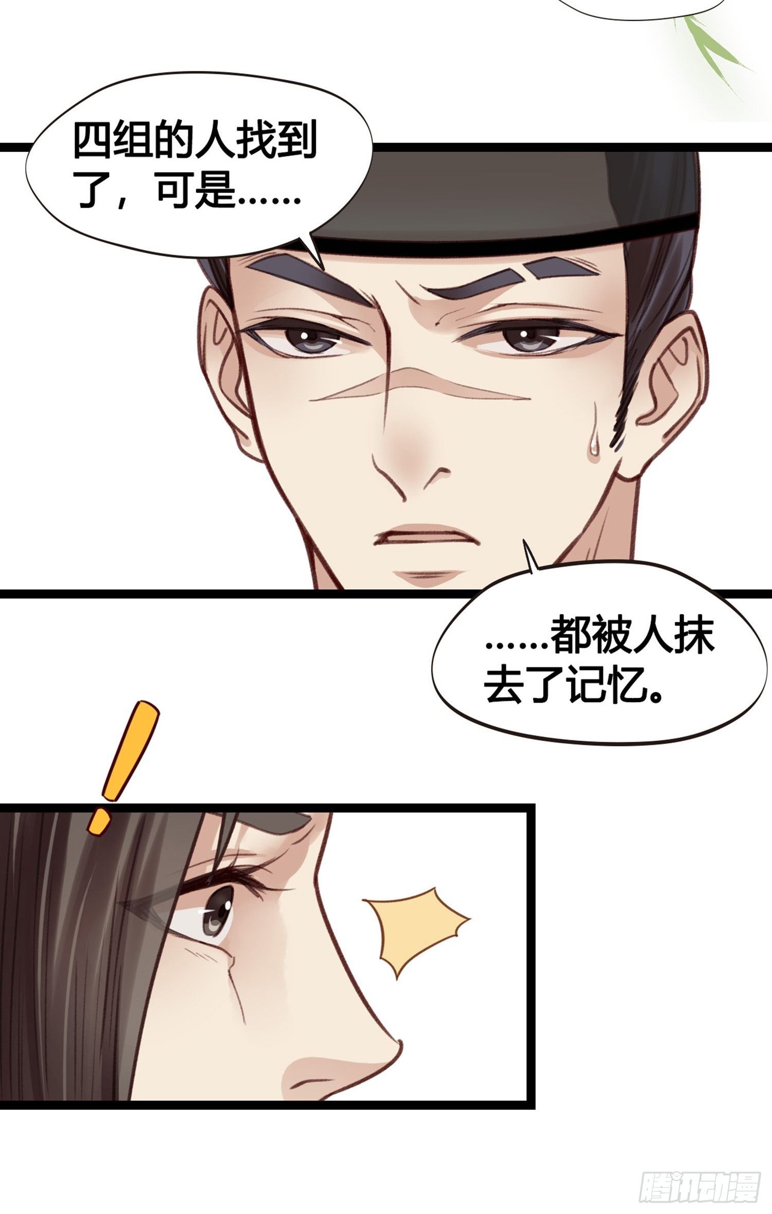 《设定一直在坑我》第010话樊城有名的胖子 第24页