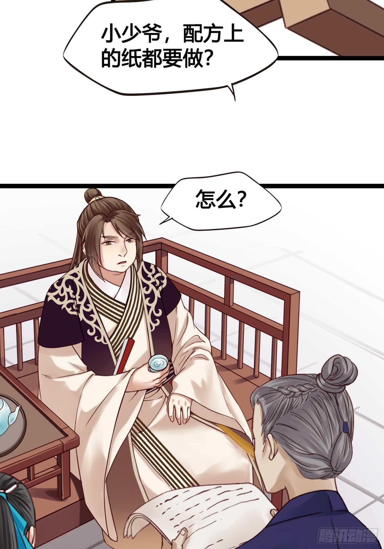 《设定一直在坑我》第010话樊城有名的胖子 第30页
