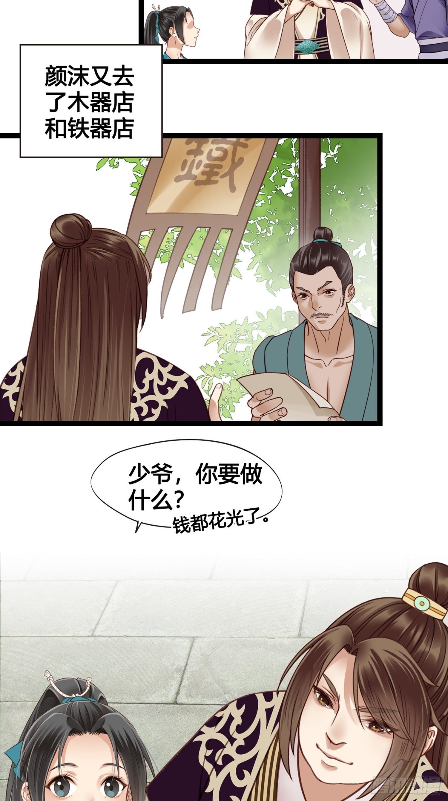 《设定一直在坑我》第010话樊城有名的胖子 第38页