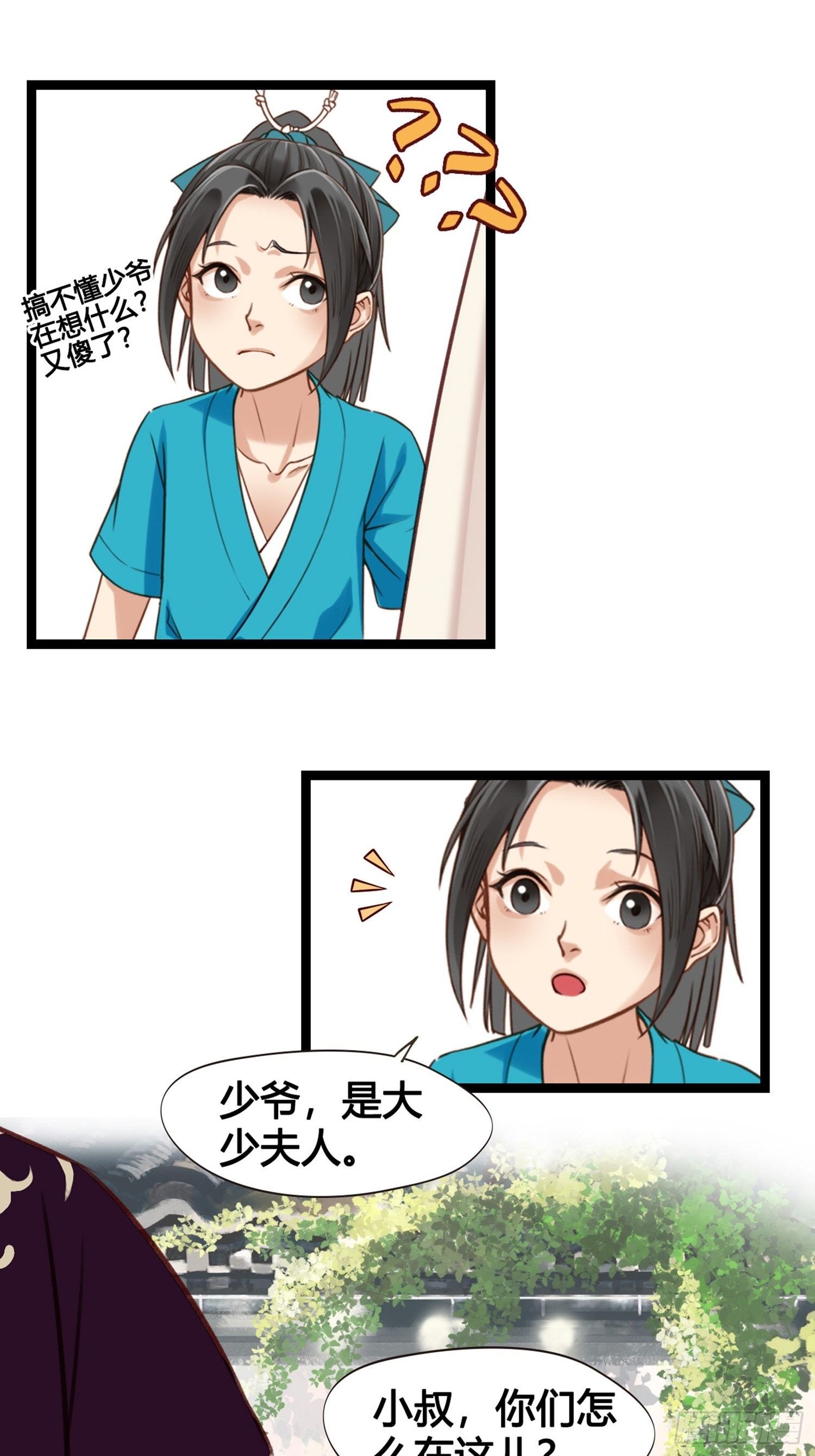 《设定一直在坑我》第010话樊城有名的胖子 第40页