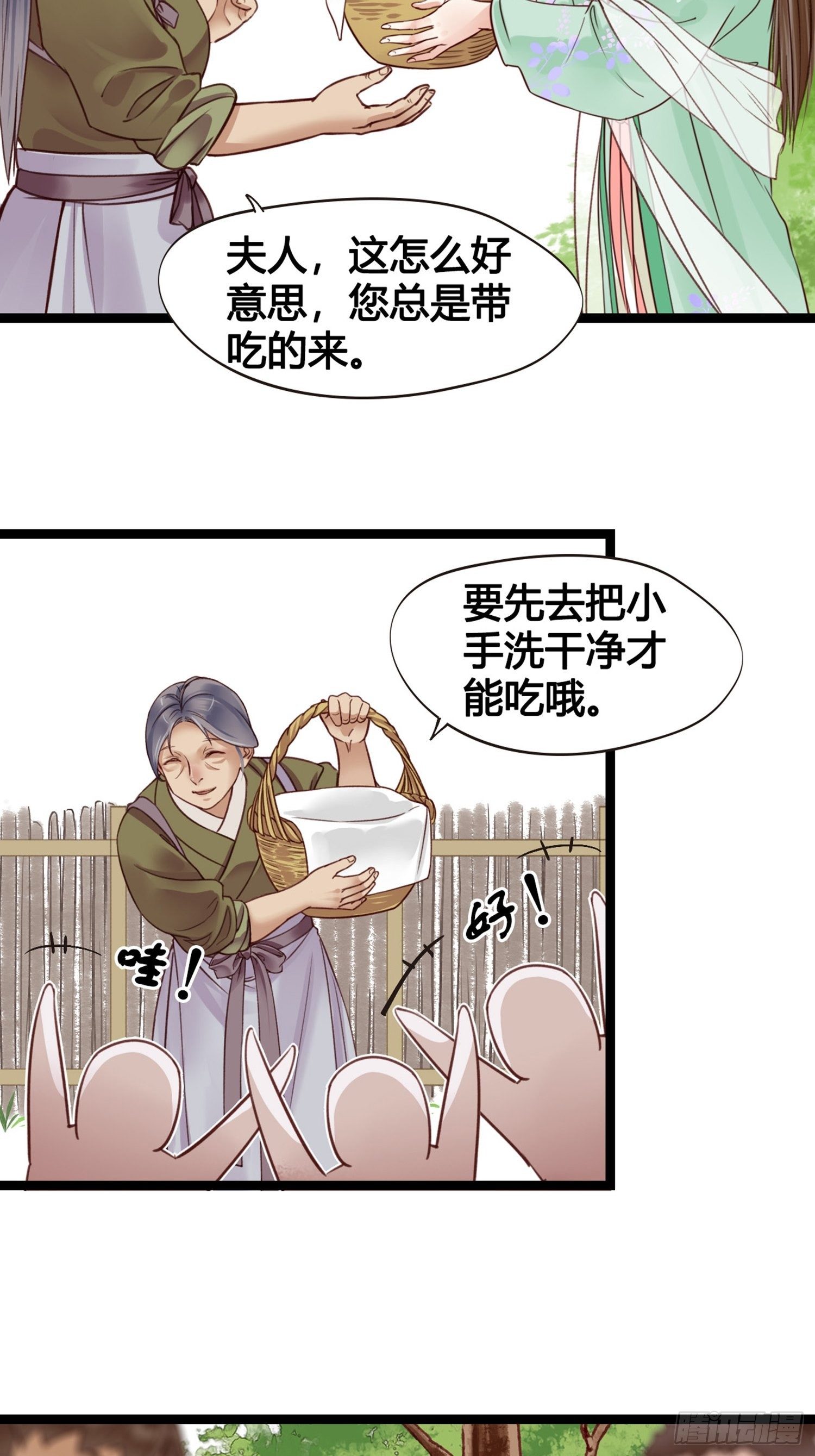 《设定一直在坑我》第010话樊城有名的胖子 第45页