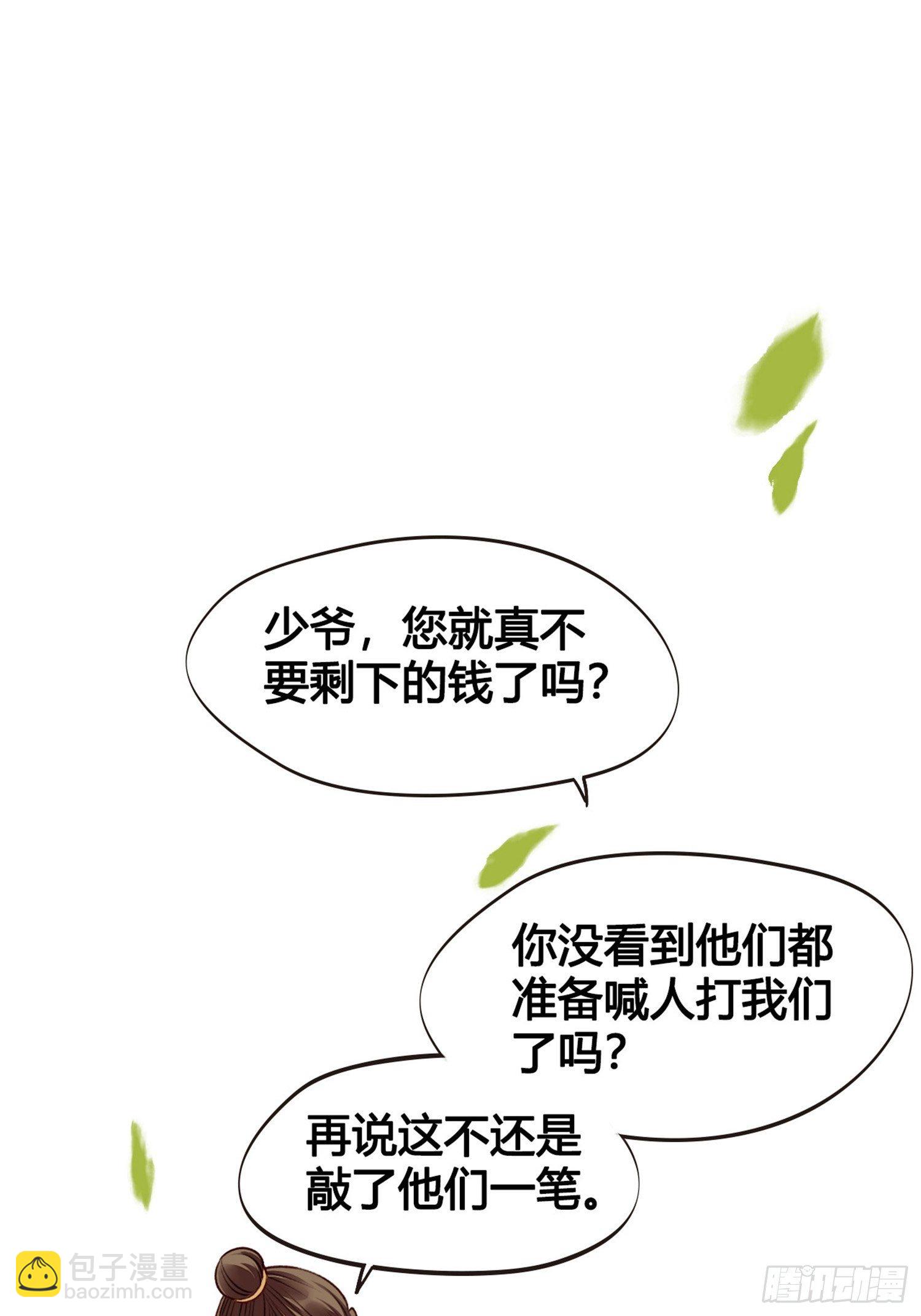 《设定一直在坑我》第010话樊城有名的胖子 第9页