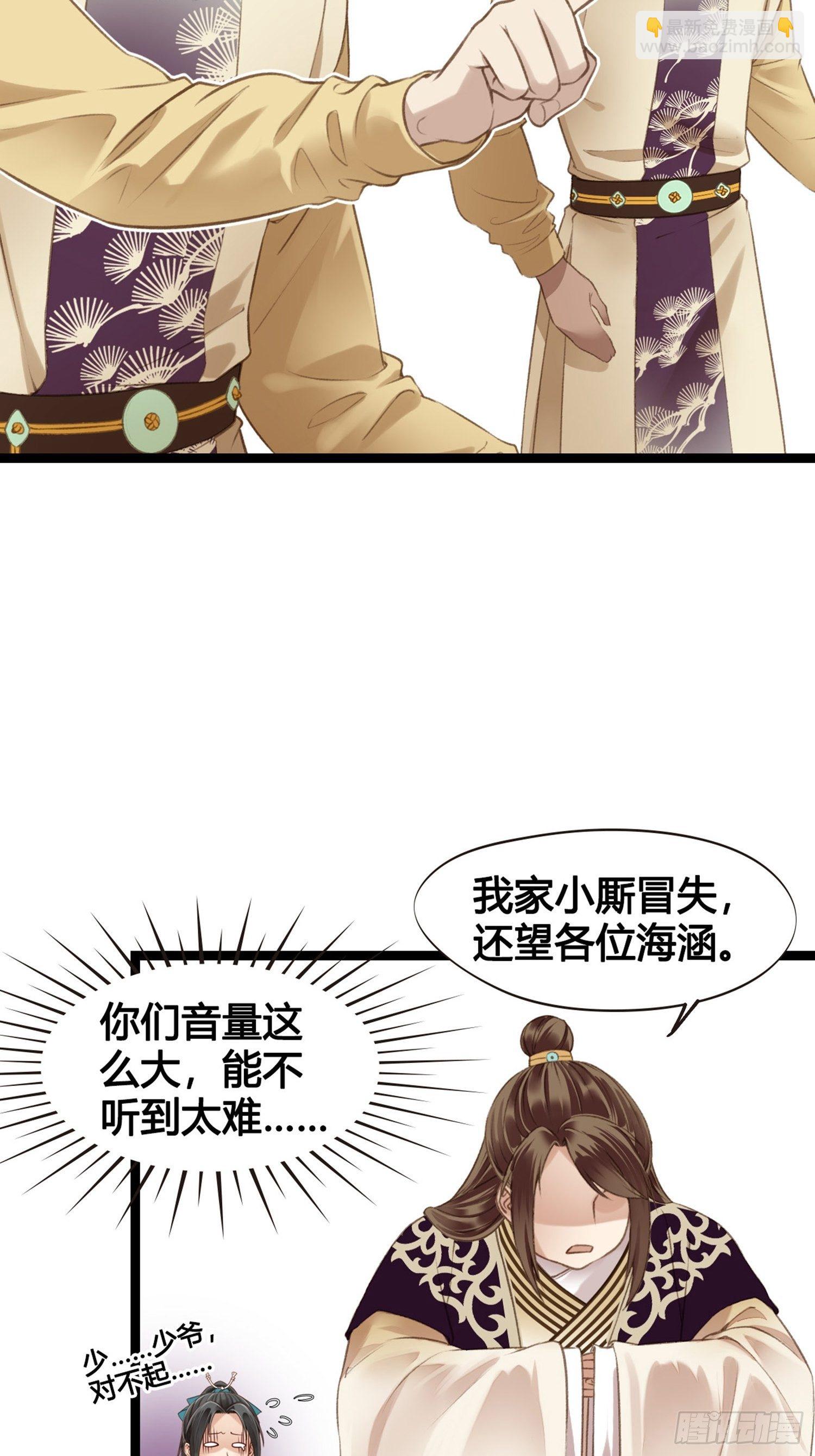 《设定一直在坑我》第09话打赌不太好 第10页