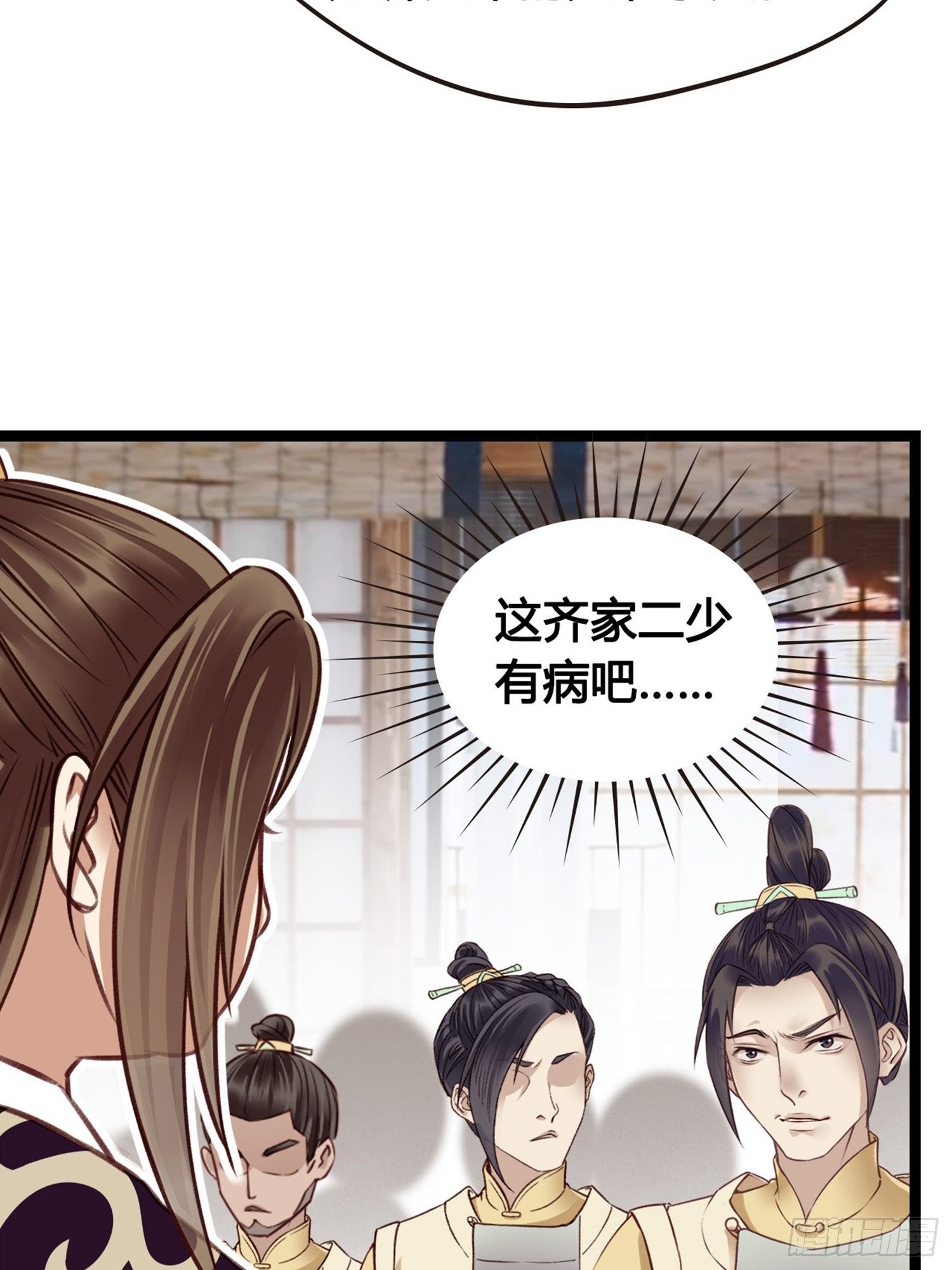 《设定一直在坑我》第09话打赌不太好 第13页