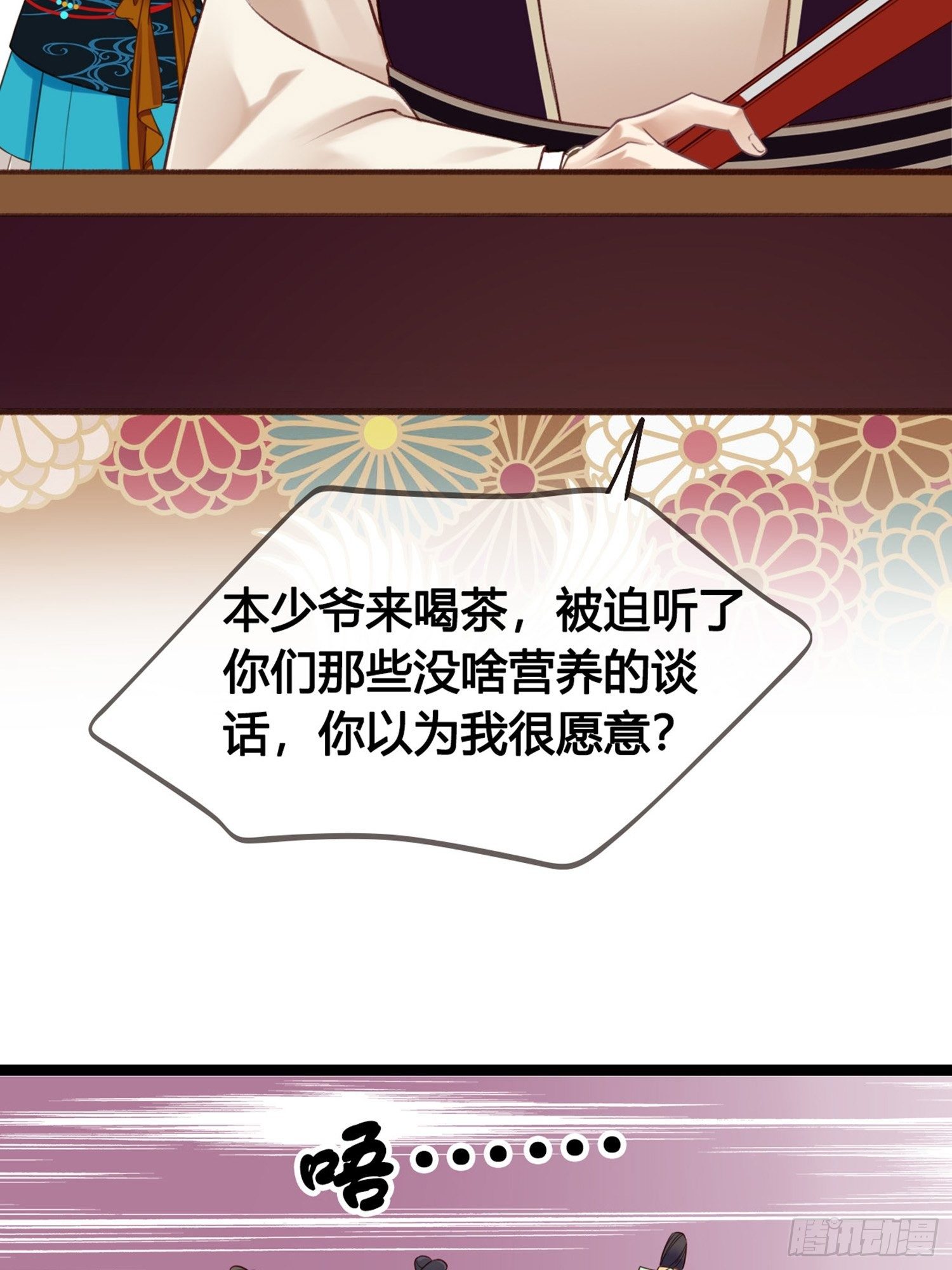 《设定一直在坑我》第09话打赌不太好 第16页