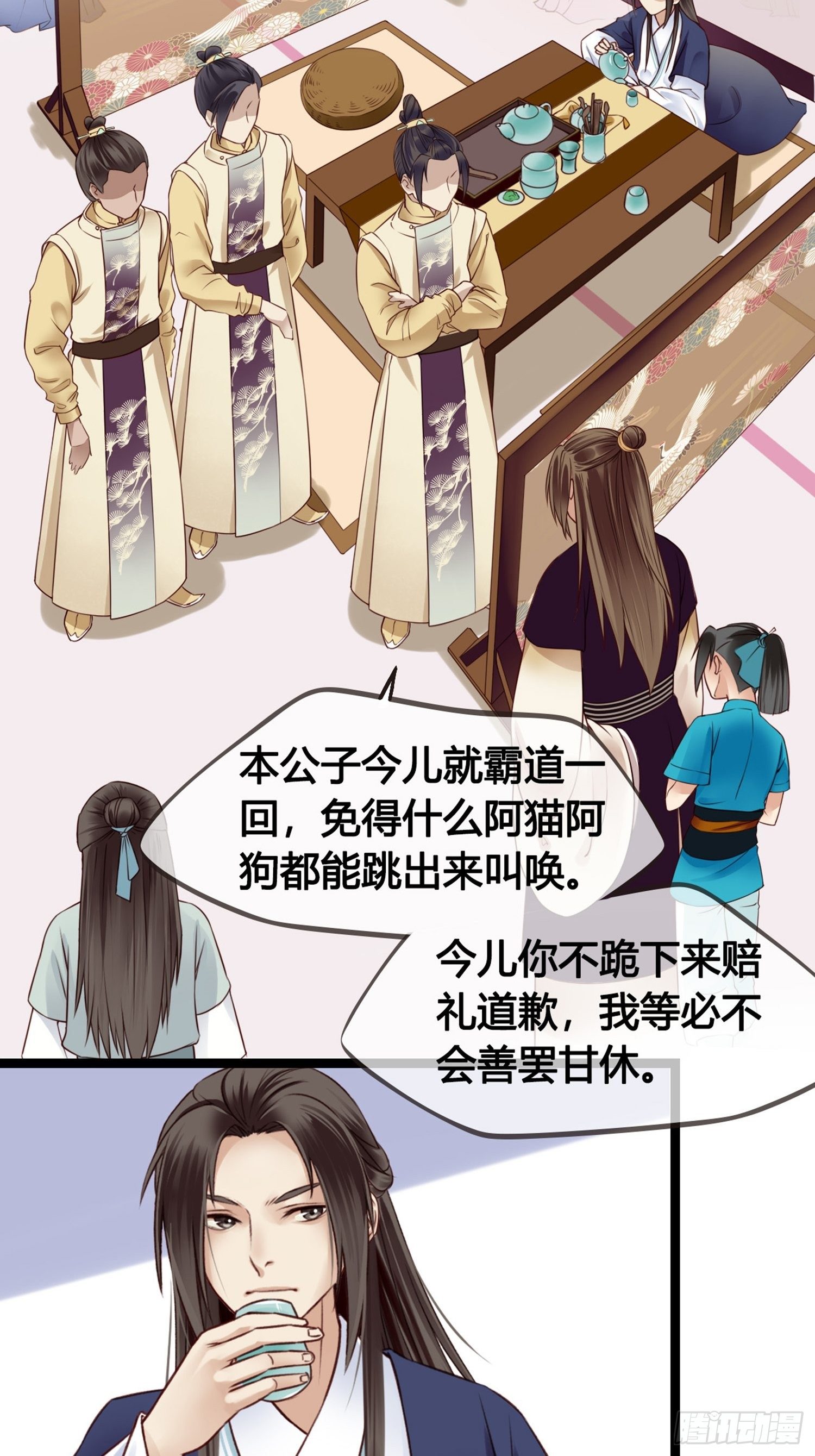 《设定一直在坑我》第09话打赌不太好 第20页