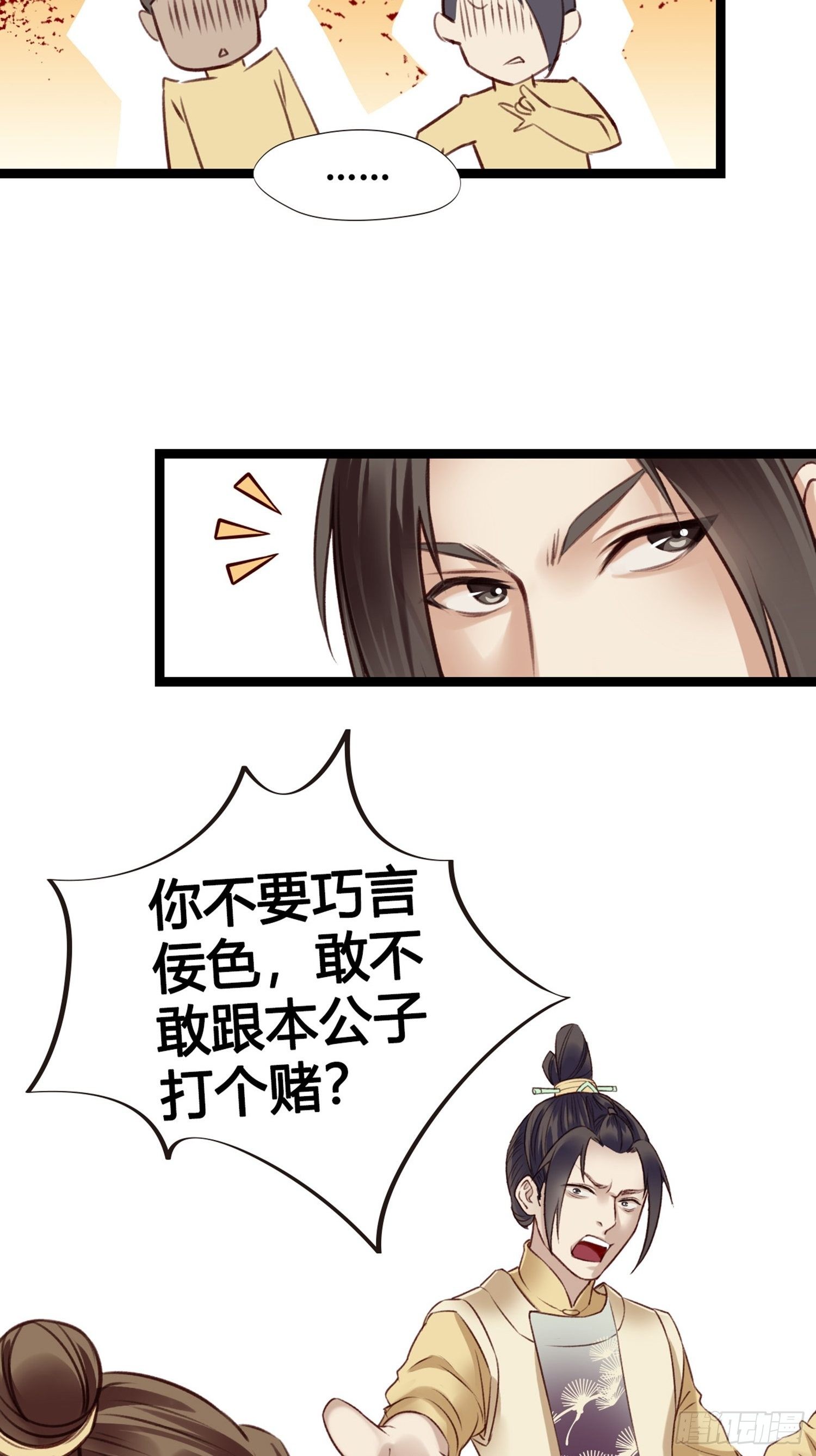 《设定一直在坑我》第09话打赌不太好 第25页
