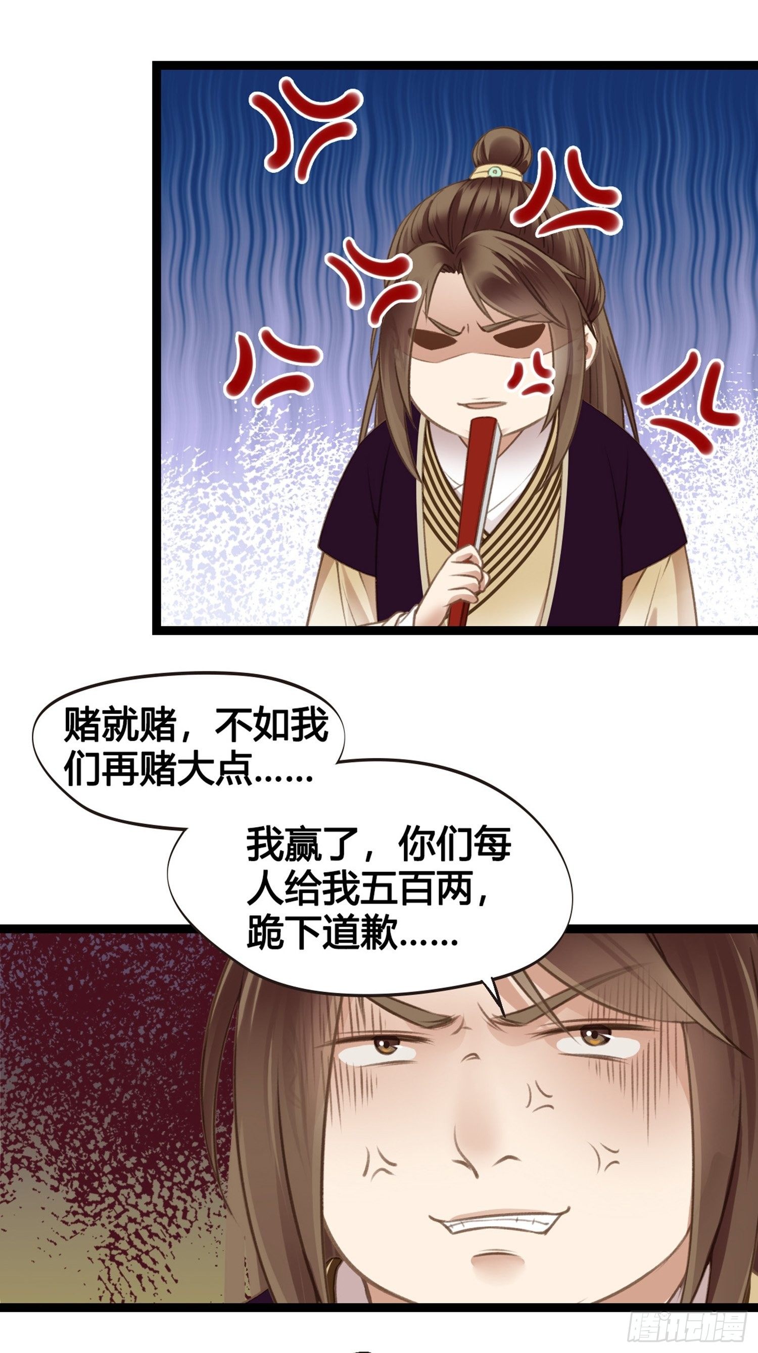 《设定一直在坑我》第09话打赌不太好 第32页