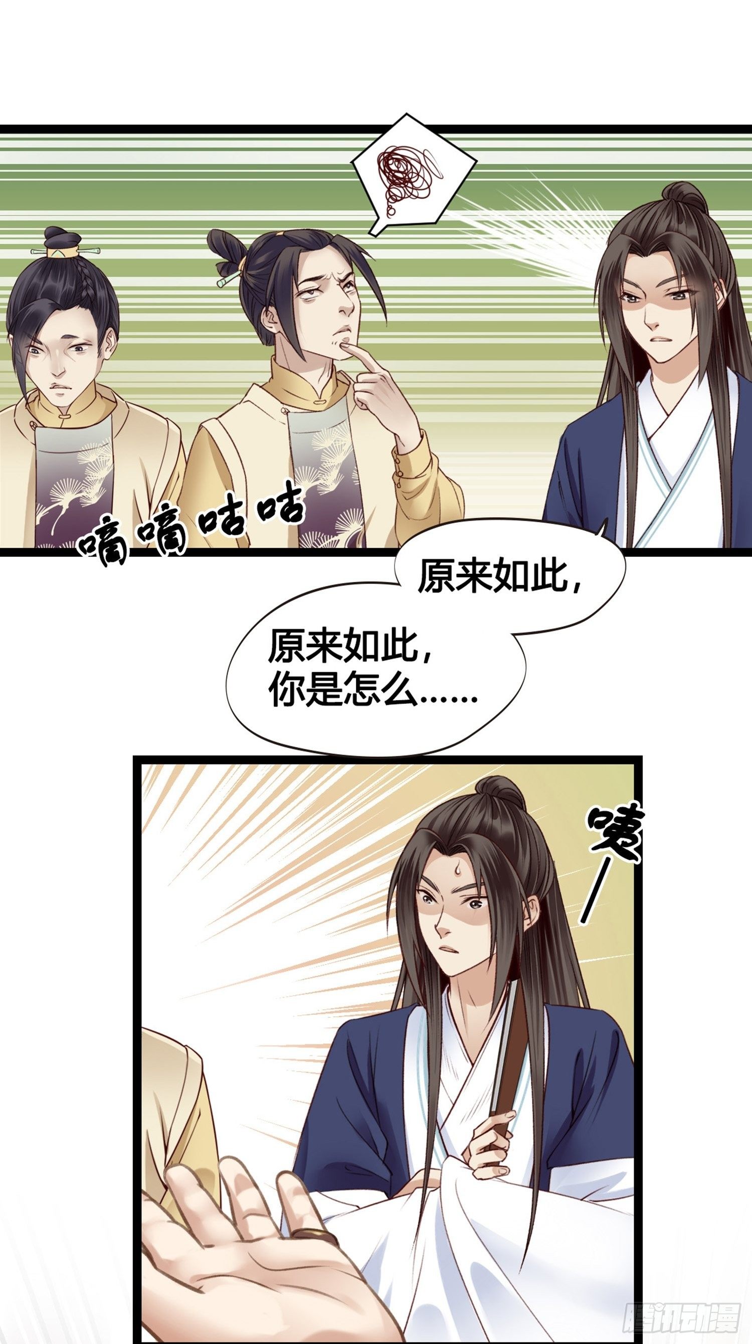 《设定一直在坑我》第09话打赌不太好 第40页