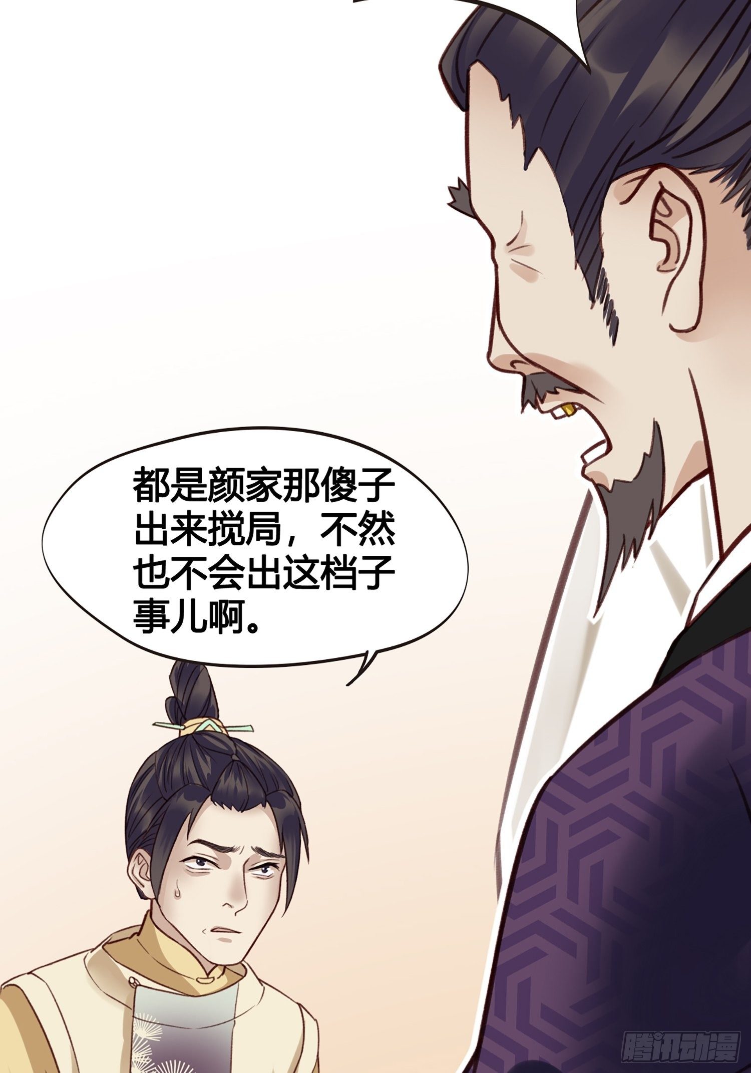 《设定一直在坑我》第011话 卖儿子咯 第10页