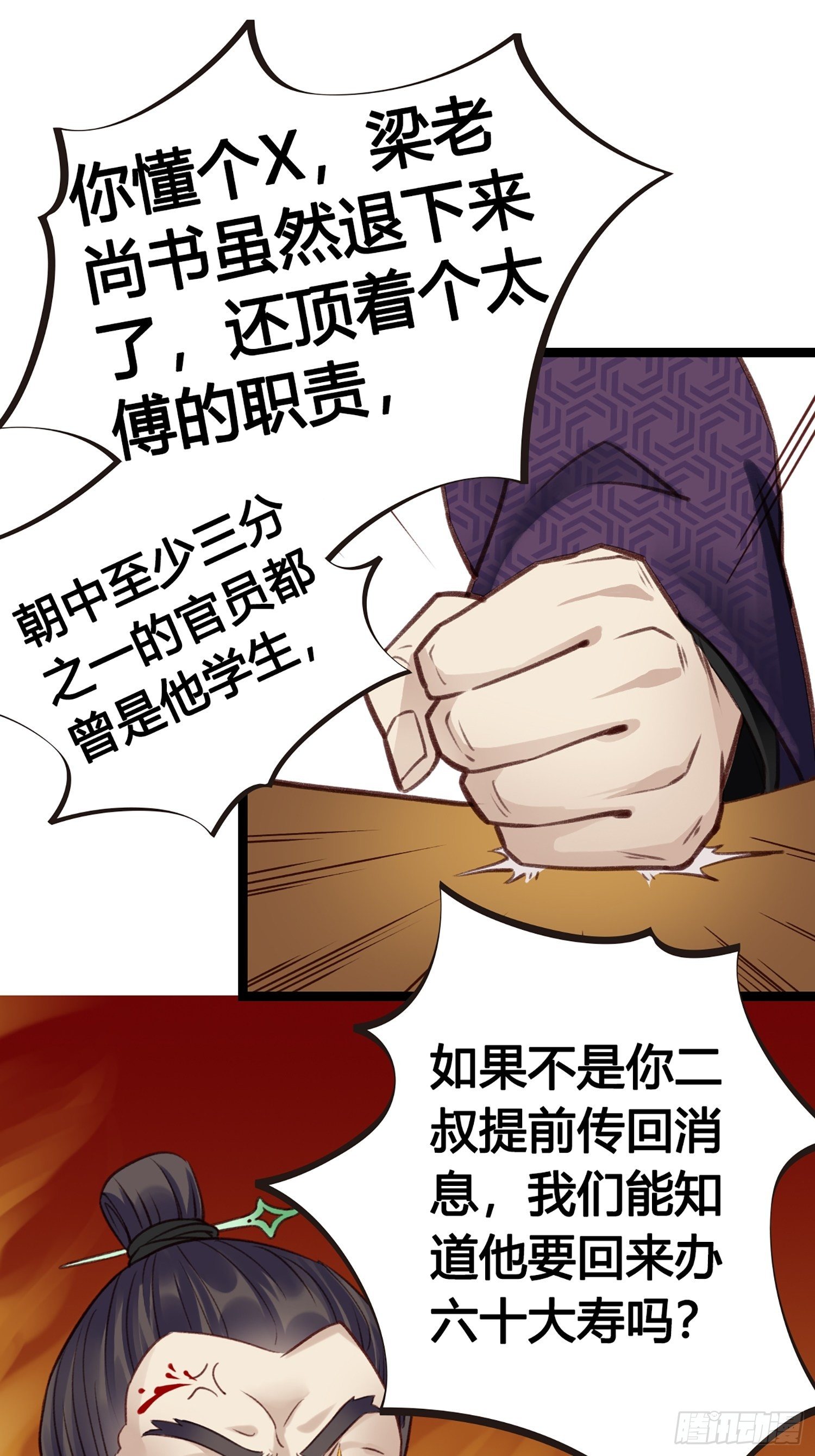 《设定一直在坑我》第011话 卖儿子咯 第12页