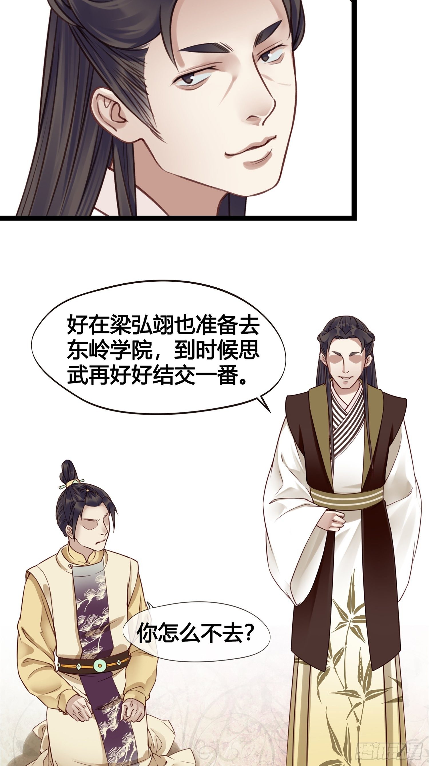 《设定一直在坑我》第011话 卖儿子咯 第14页