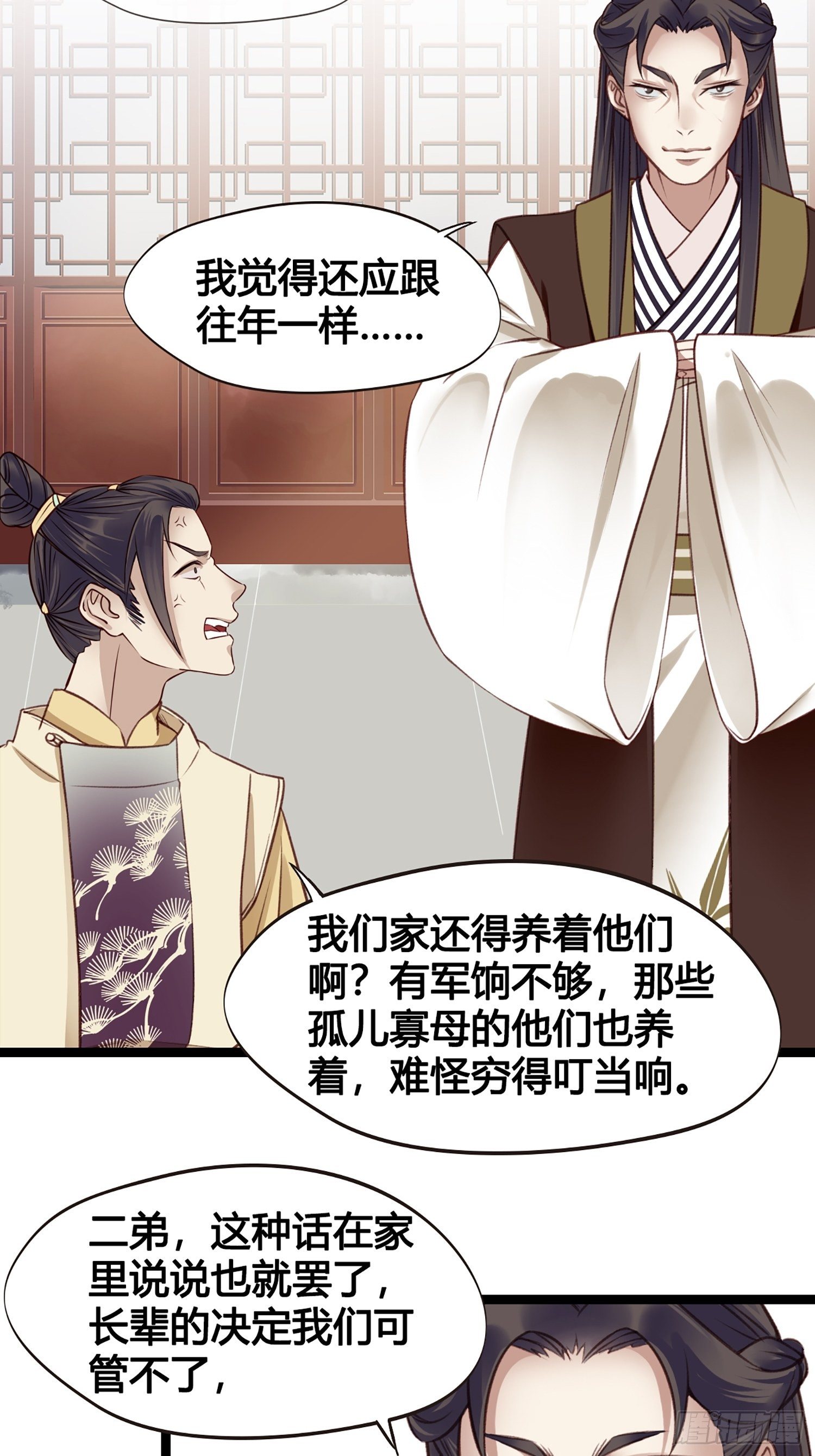 《设定一直在坑我》第011话 卖儿子咯 第17页