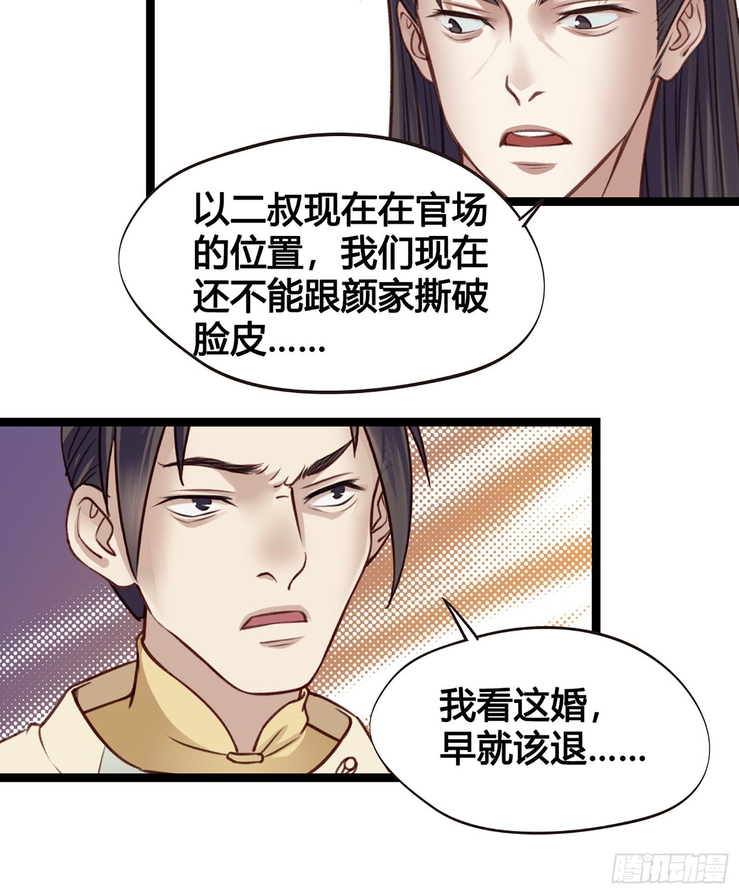 《设定一直在坑我》第011话 卖儿子咯 第18页