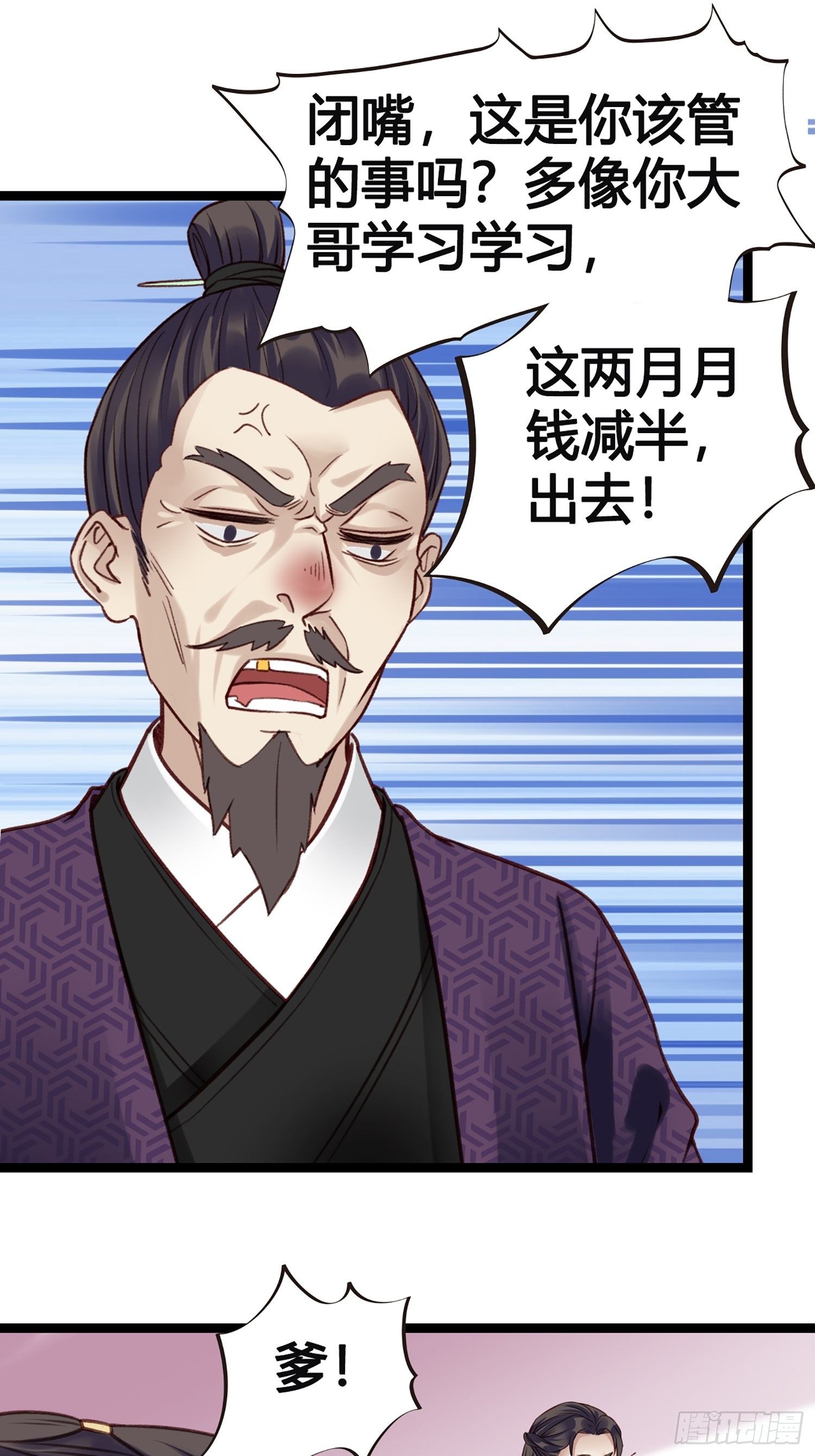 《设定一直在坑我》第011话 卖儿子咯 第19页