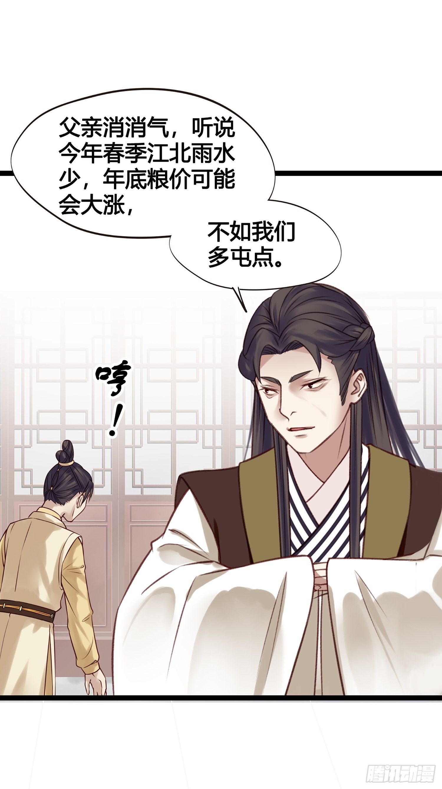 《设定一直在坑我》第011话 卖儿子咯 第21页