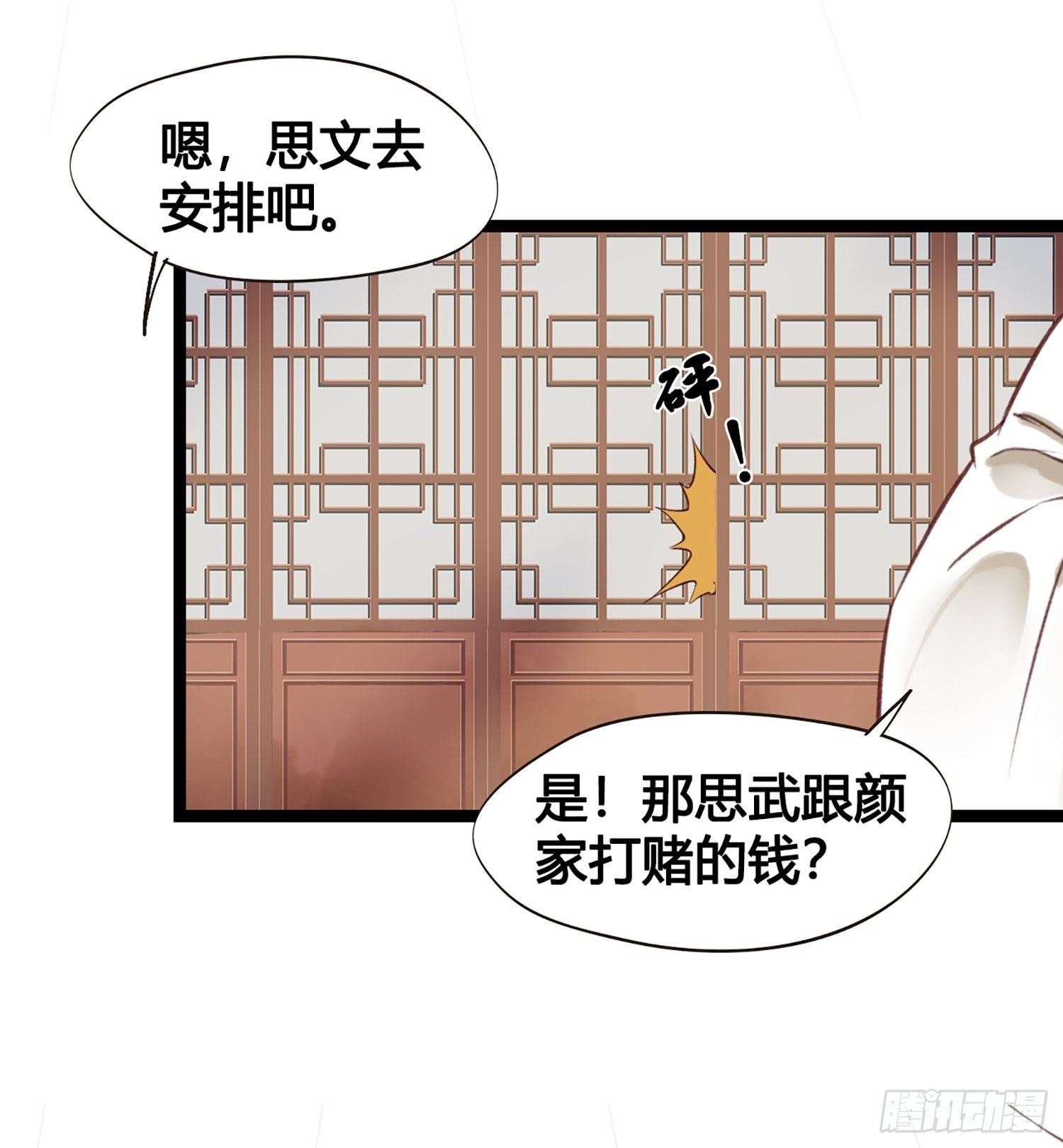 《设定一直在坑我》第011话 卖儿子咯 第22页