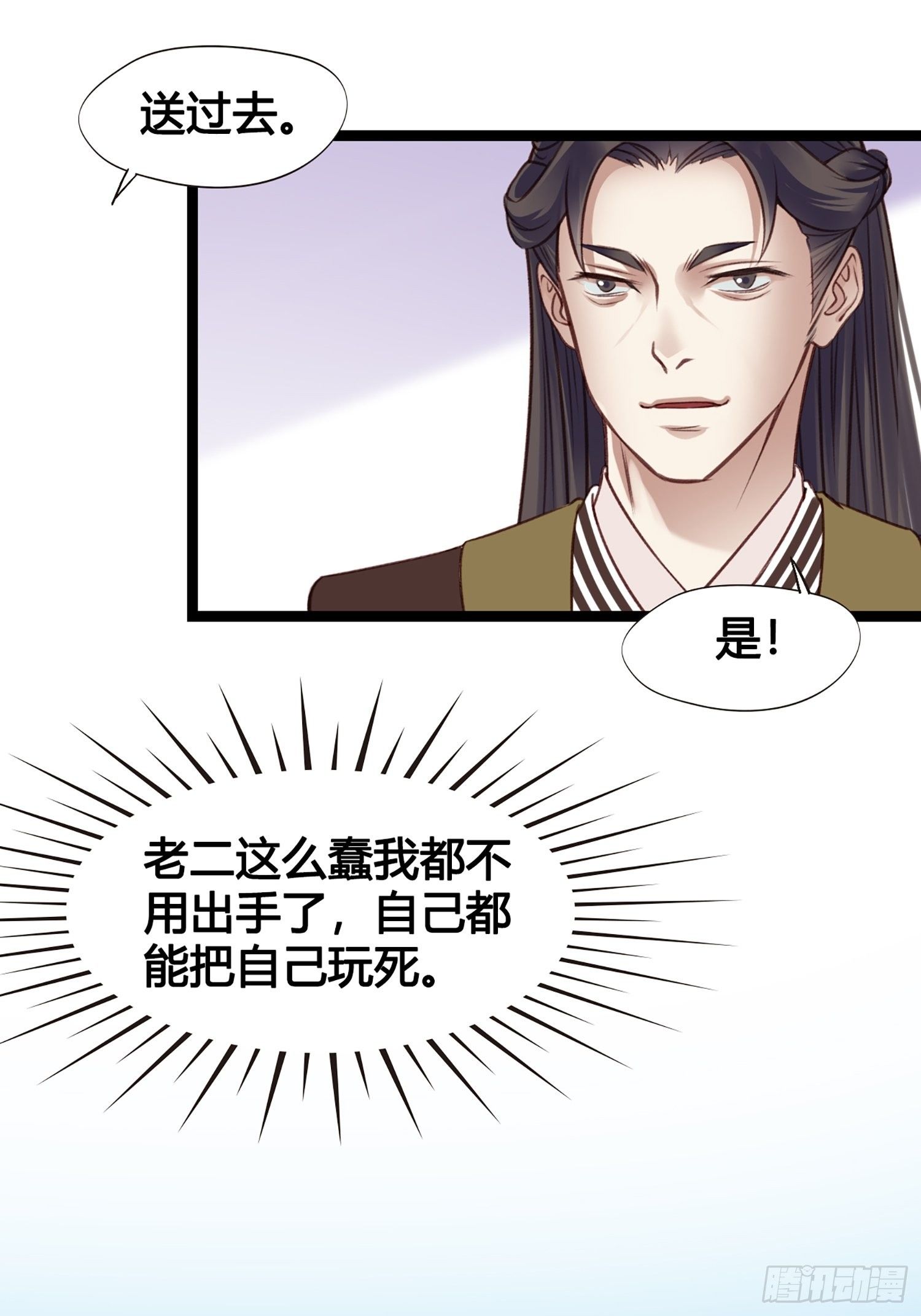 《设定一直在坑我》第011话 卖儿子咯 第23页