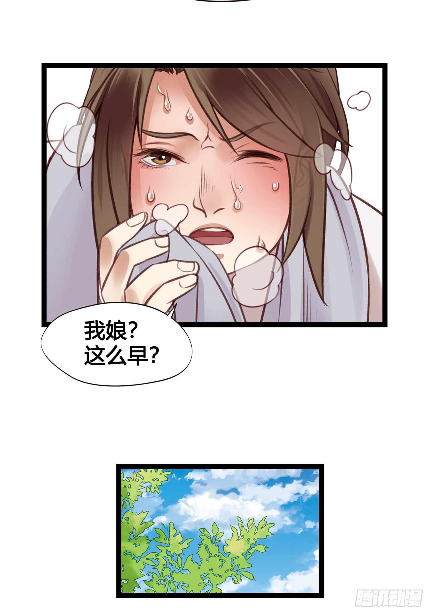 《设定一直在坑我》第011话 卖儿子咯 第28页