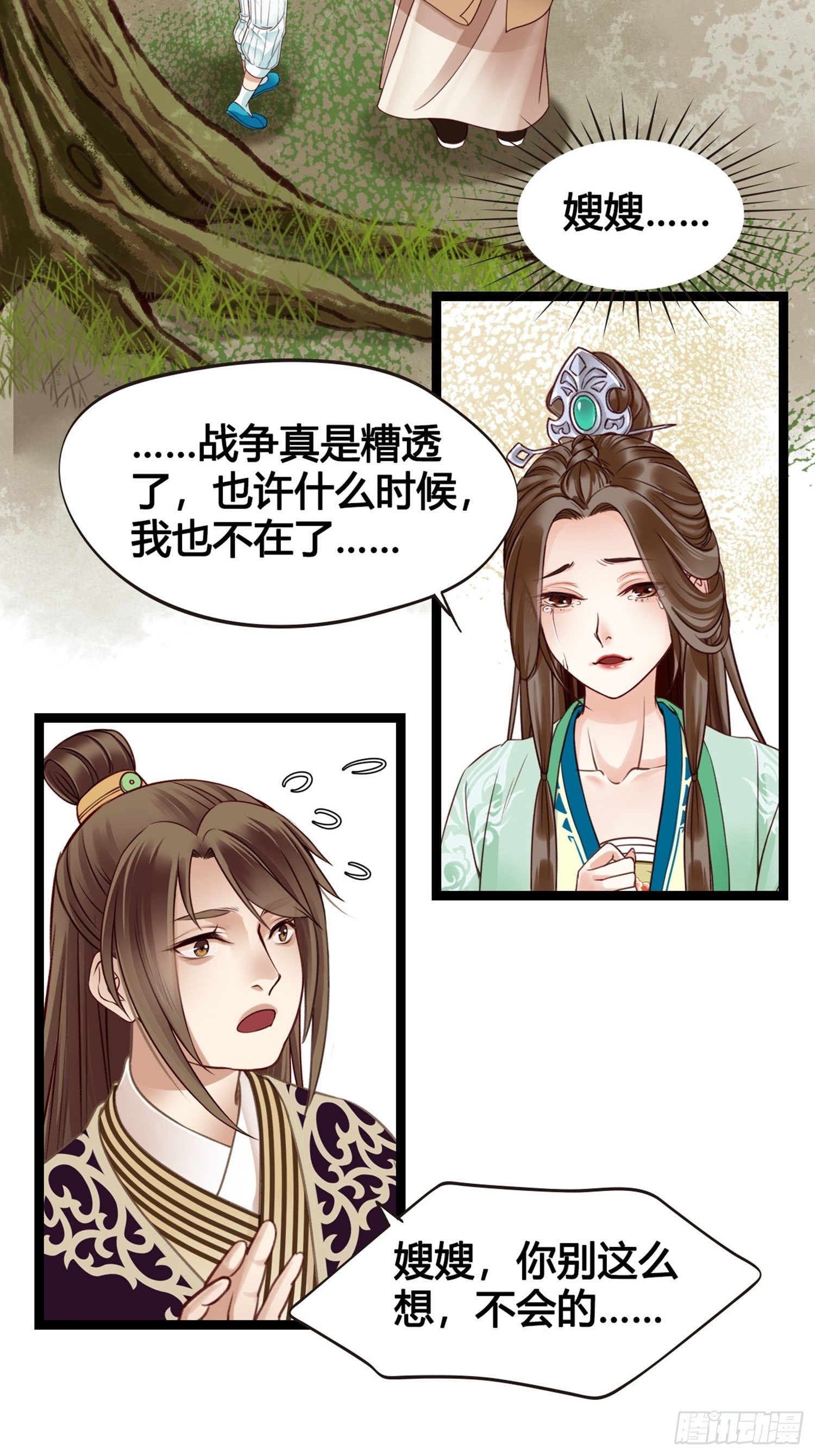 《设定一直在坑我》第011话 卖儿子咯 第2页