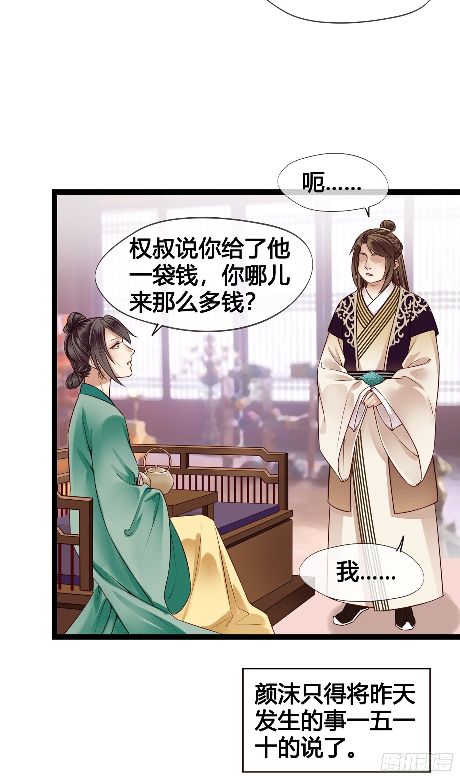 《设定一直在坑我》第011话 卖儿子咯 第30页