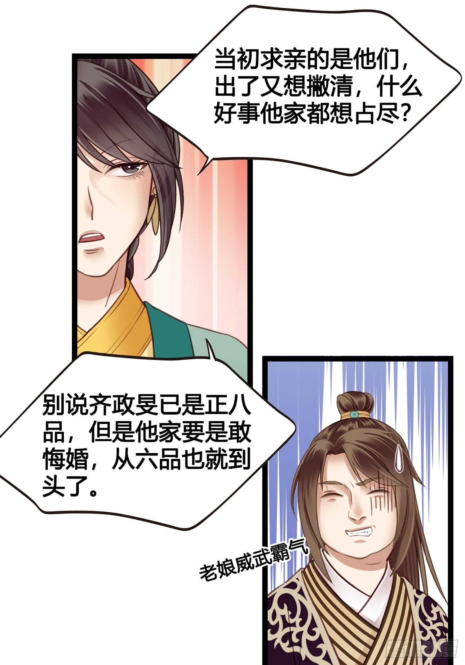 《设定一直在坑我》第011话 卖儿子咯 第35页