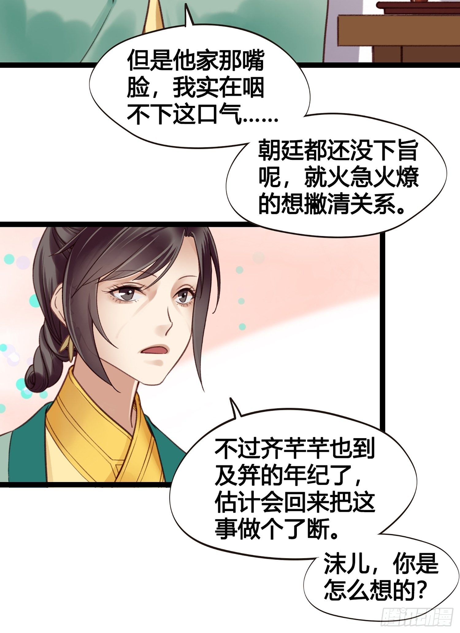 《设定一直在坑我》第011话 卖儿子咯 第37页
