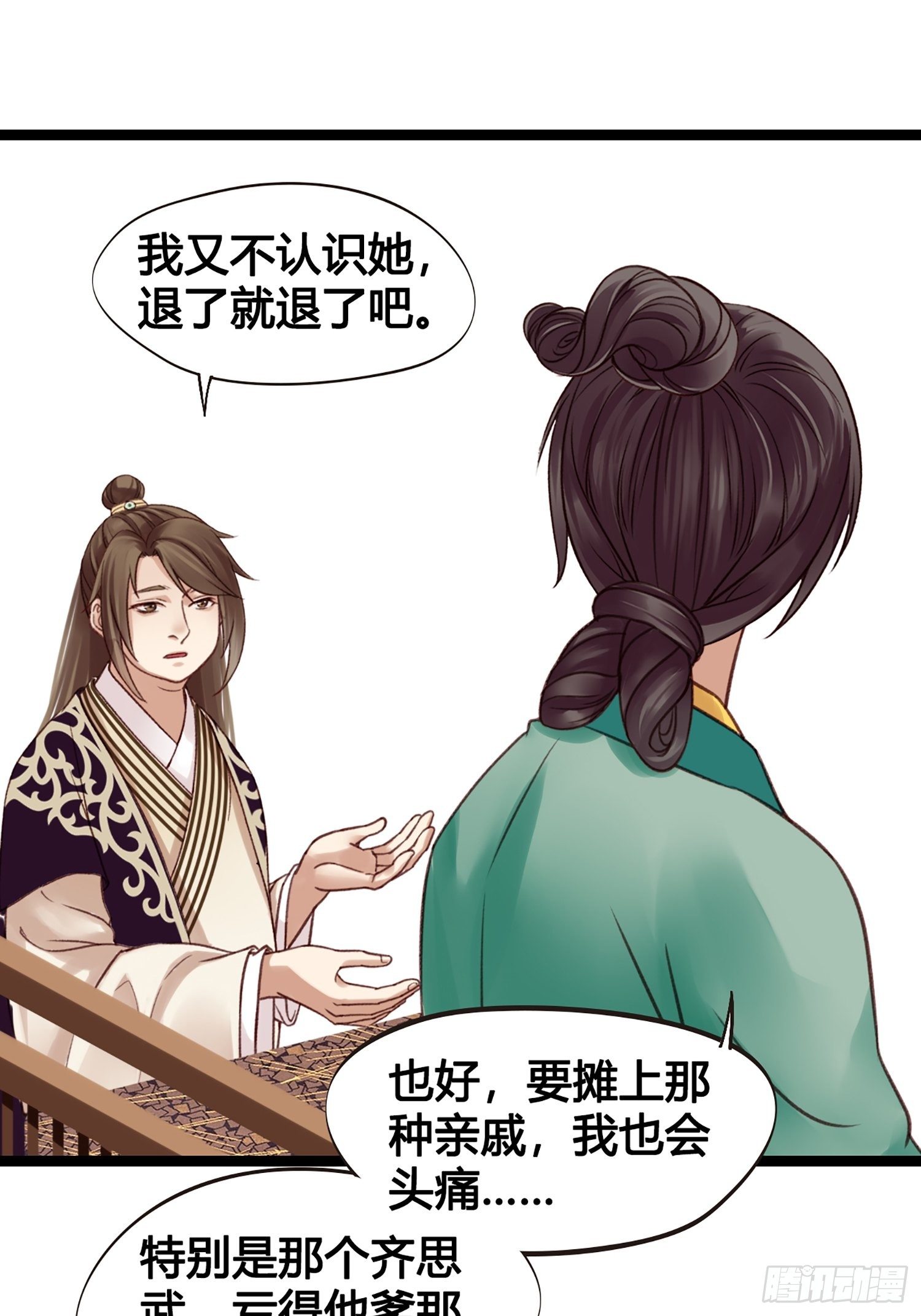 《设定一直在坑我》第011话 卖儿子咯 第38页