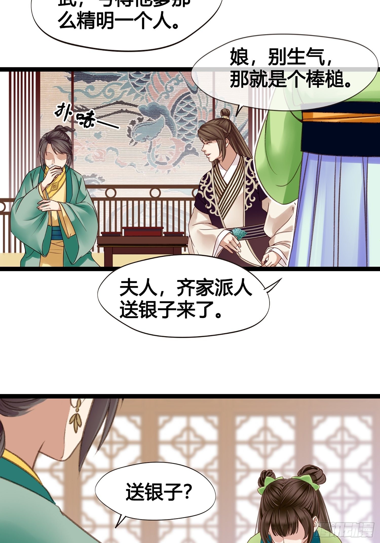 《设定一直在坑我》第011话 卖儿子咯 第39页