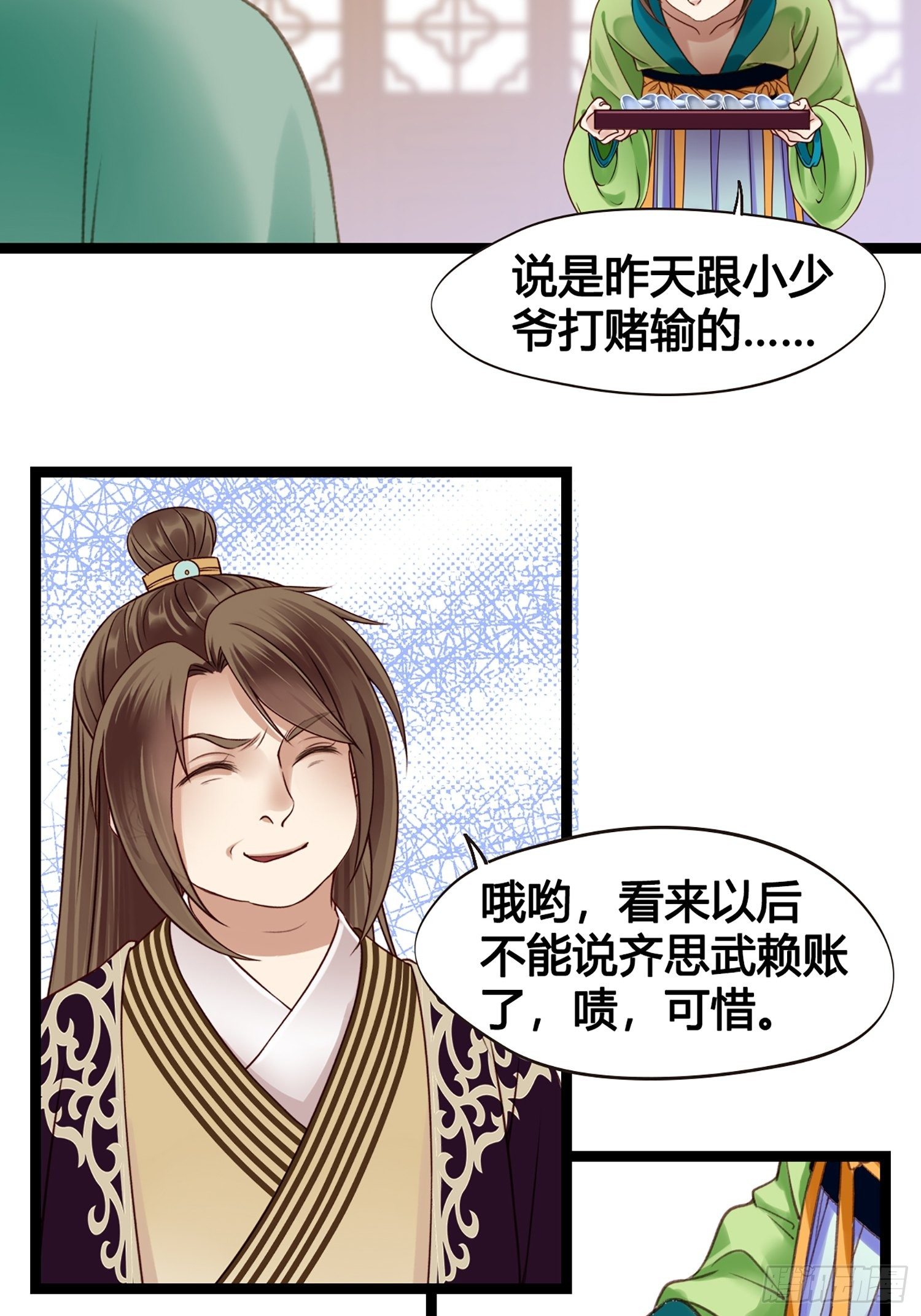 《设定一直在坑我》第011话 卖儿子咯 第40页