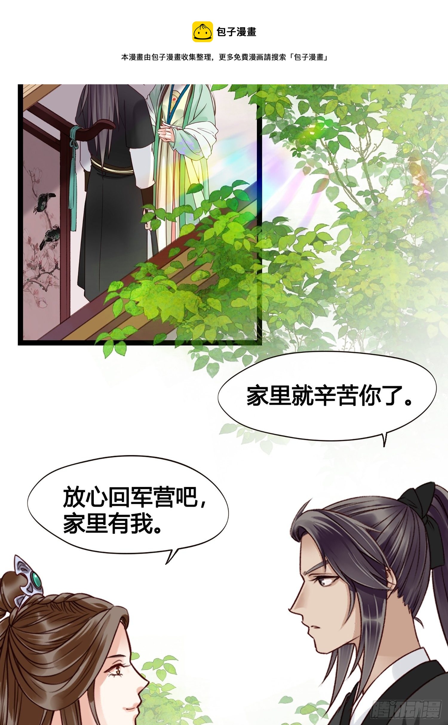 《设定一直在坑我》第012话 颜沫的计划 第10页