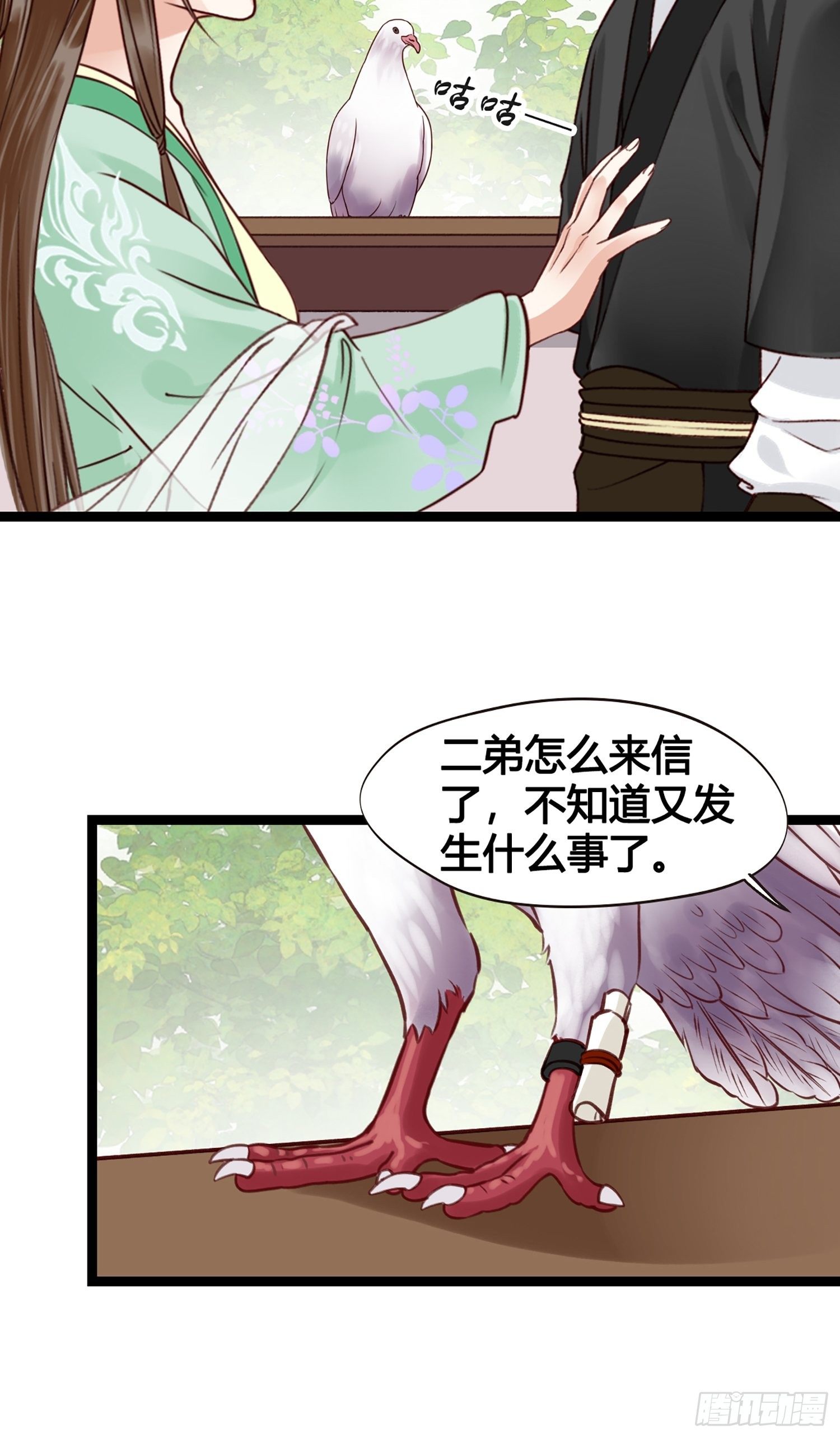 《设定一直在坑我》第012话 颜沫的计划 第11页