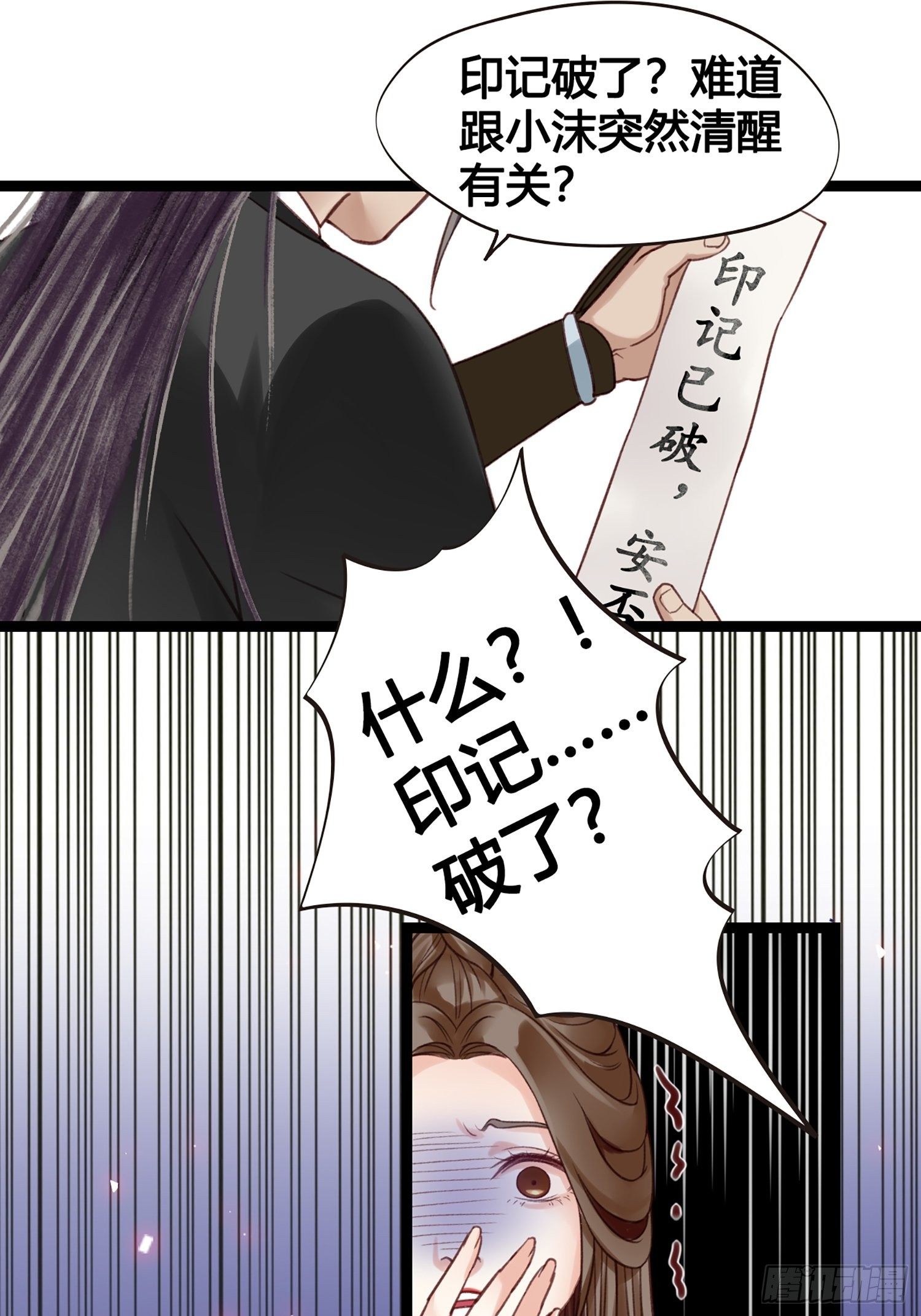 《设定一直在坑我》第012话 颜沫的计划 第12页