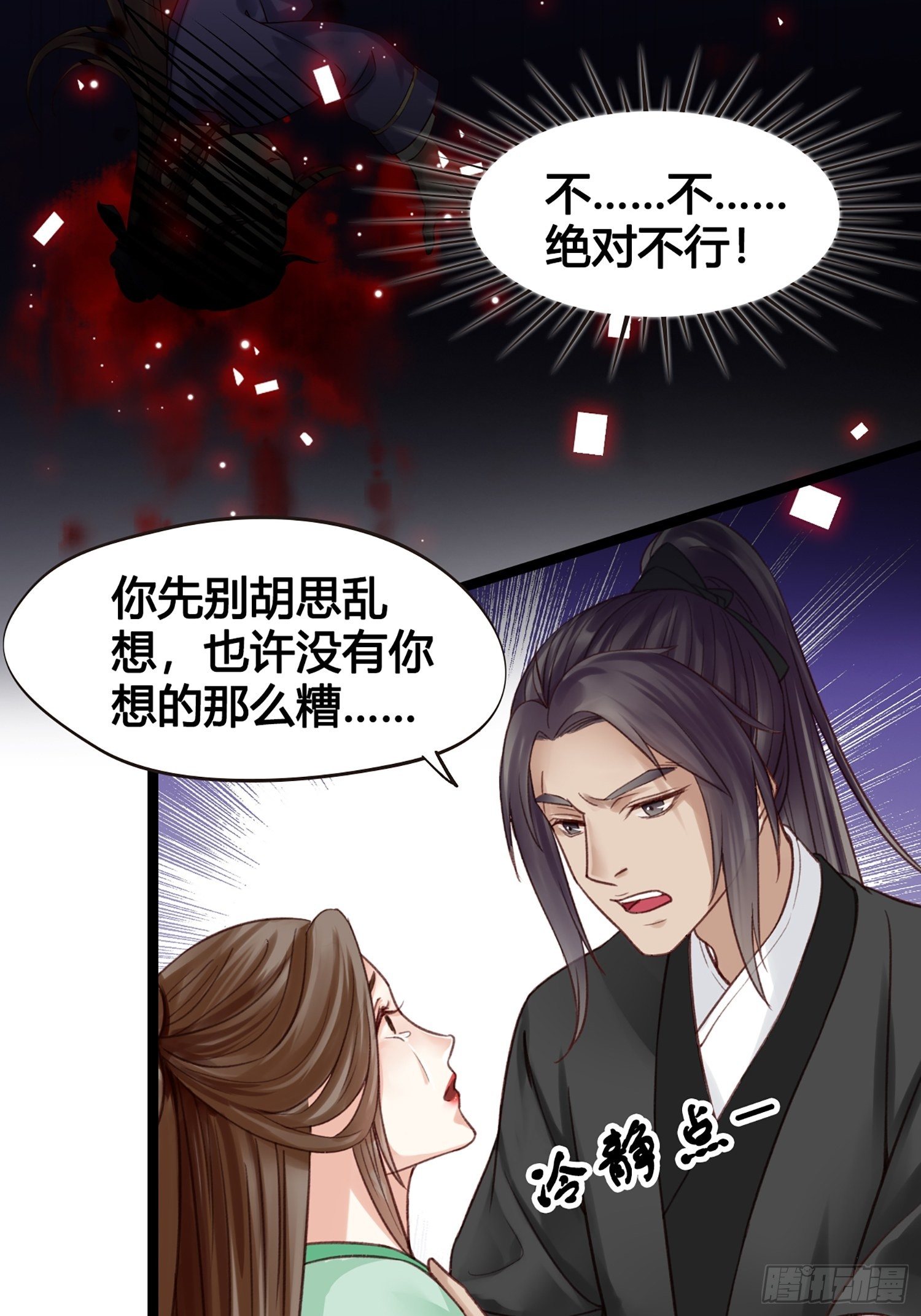 《设定一直在坑我》第012话 颜沫的计划 第14页