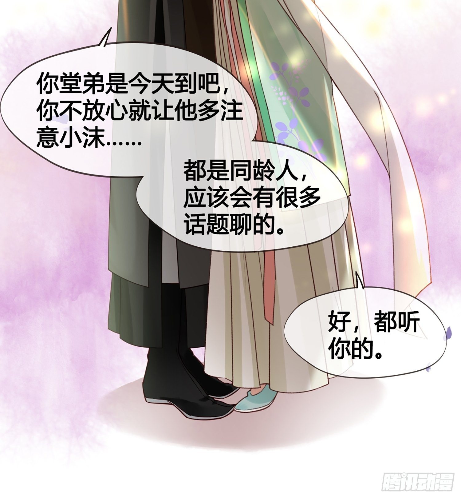 《设定一直在坑我》第012话 颜沫的计划 第19页