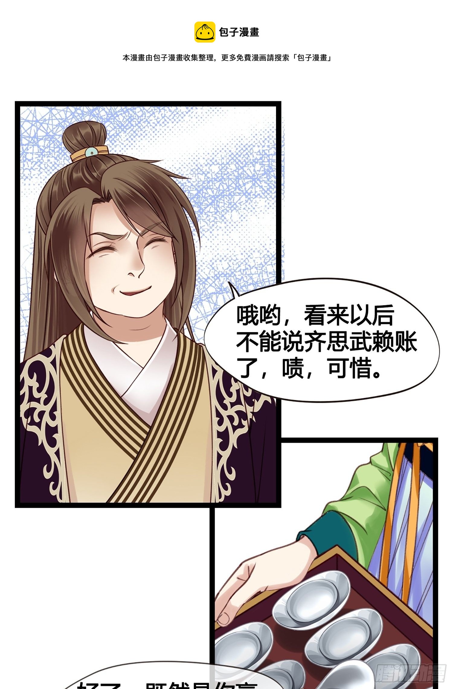 《设定一直在坑我》第012话 颜沫的计划 第1页