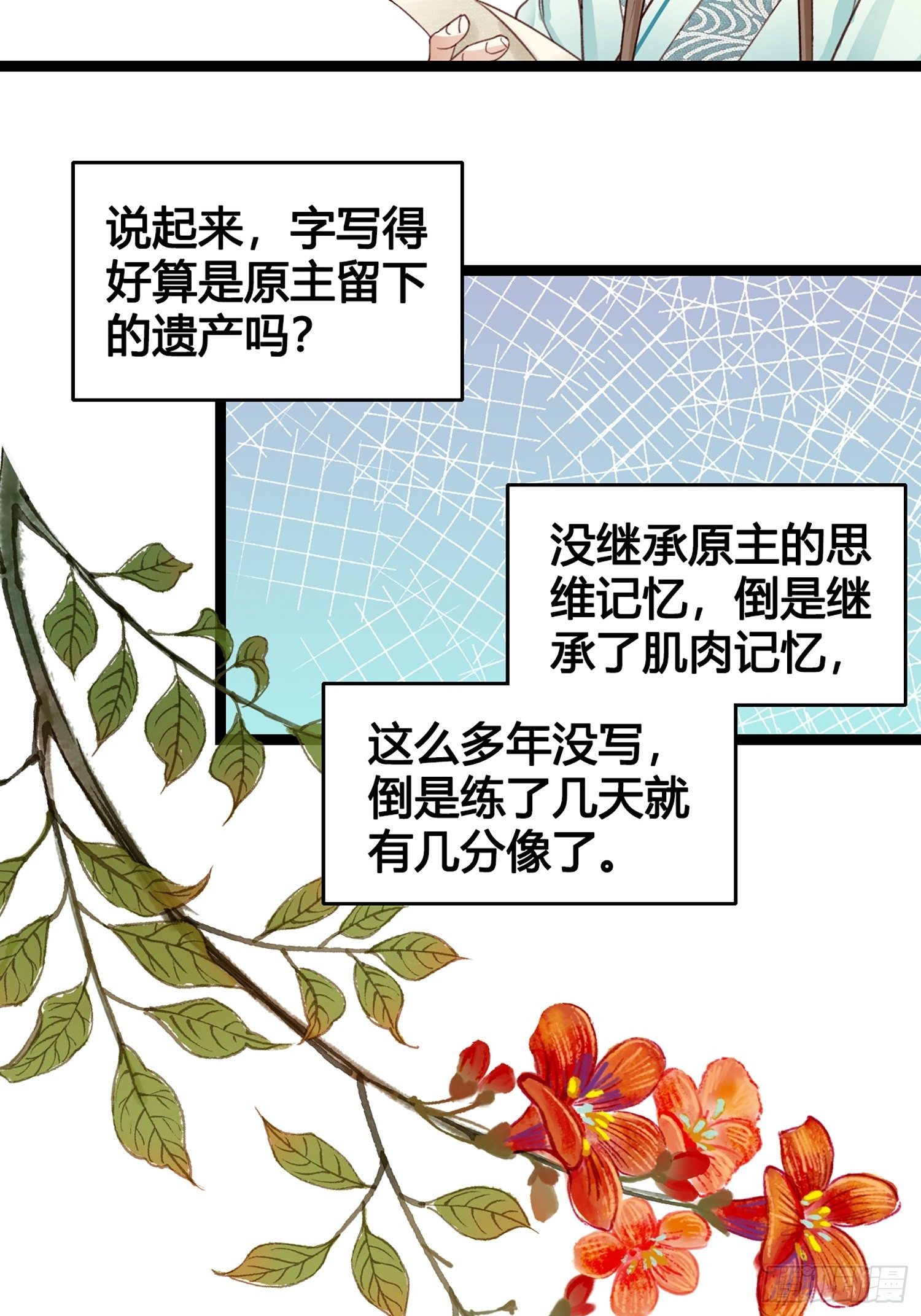 《设定一直在坑我》第012话 颜沫的计划 第28页