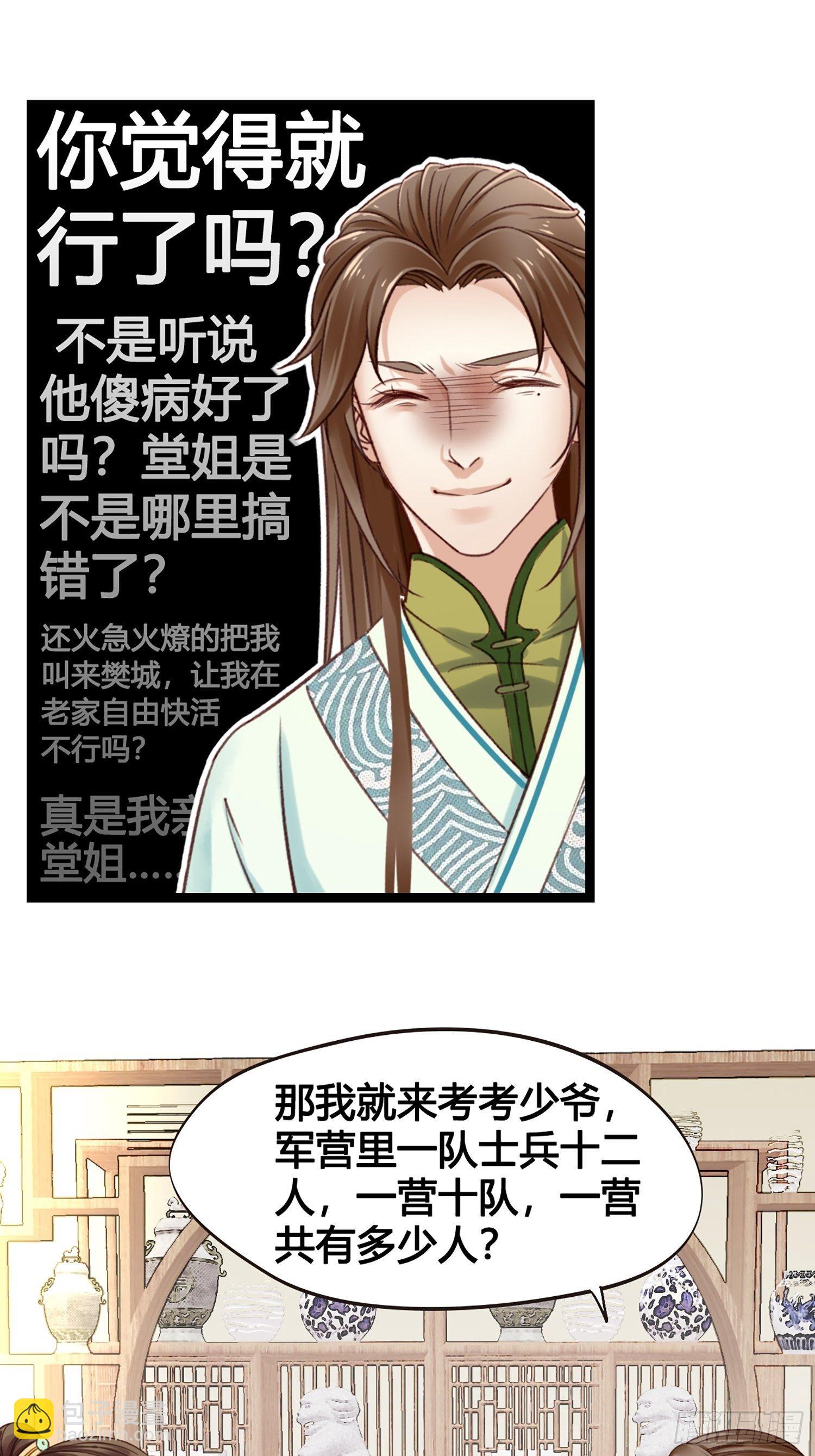 《设定一直在坑我》第012话 颜沫的计划 第30页