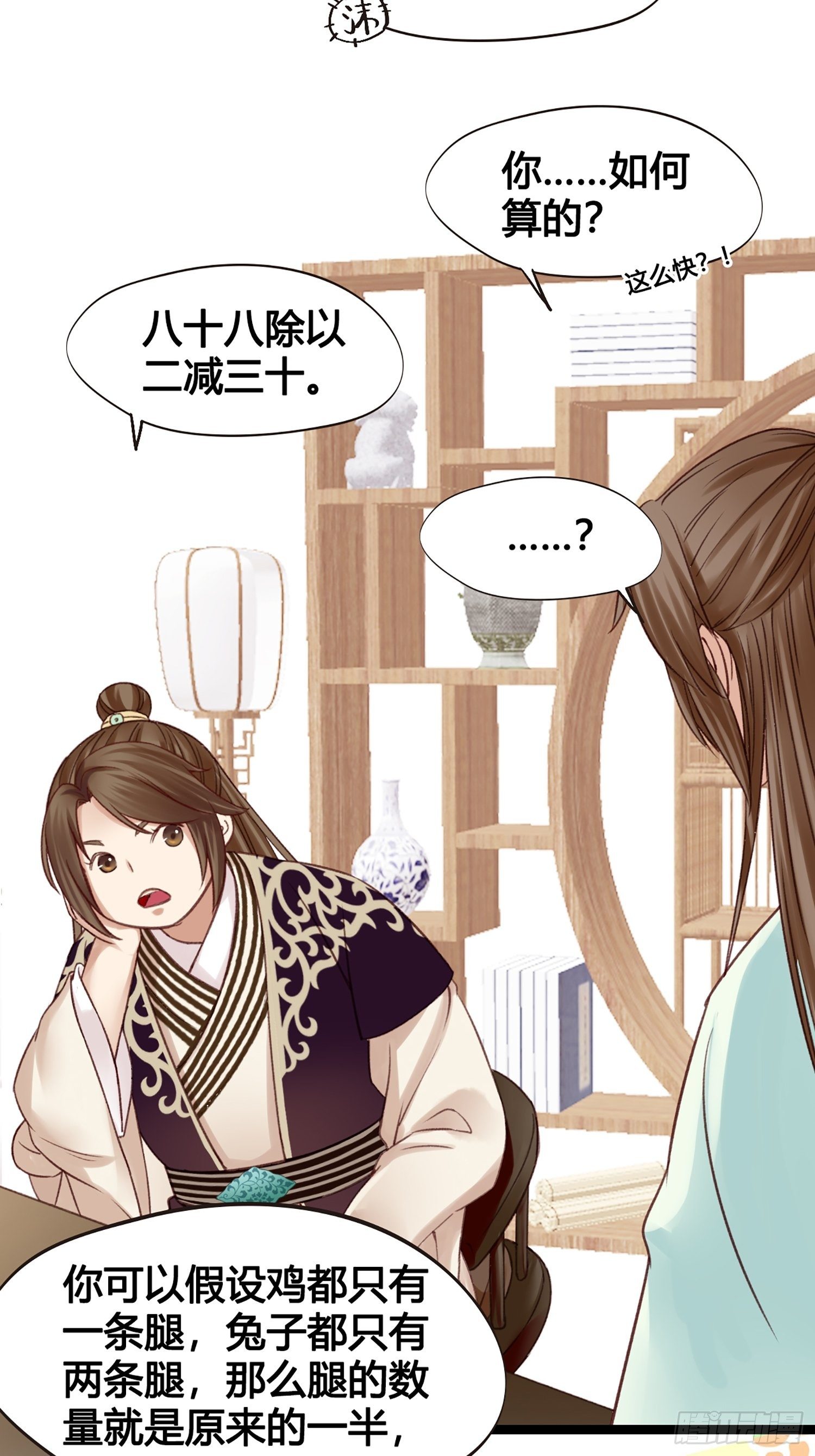 《设定一直在坑我》第012话 颜沫的计划 第32页