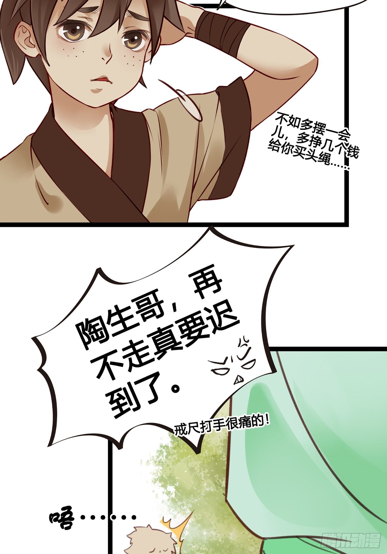 《设定一直在坑我》第012话 颜沫的计划 第40页
