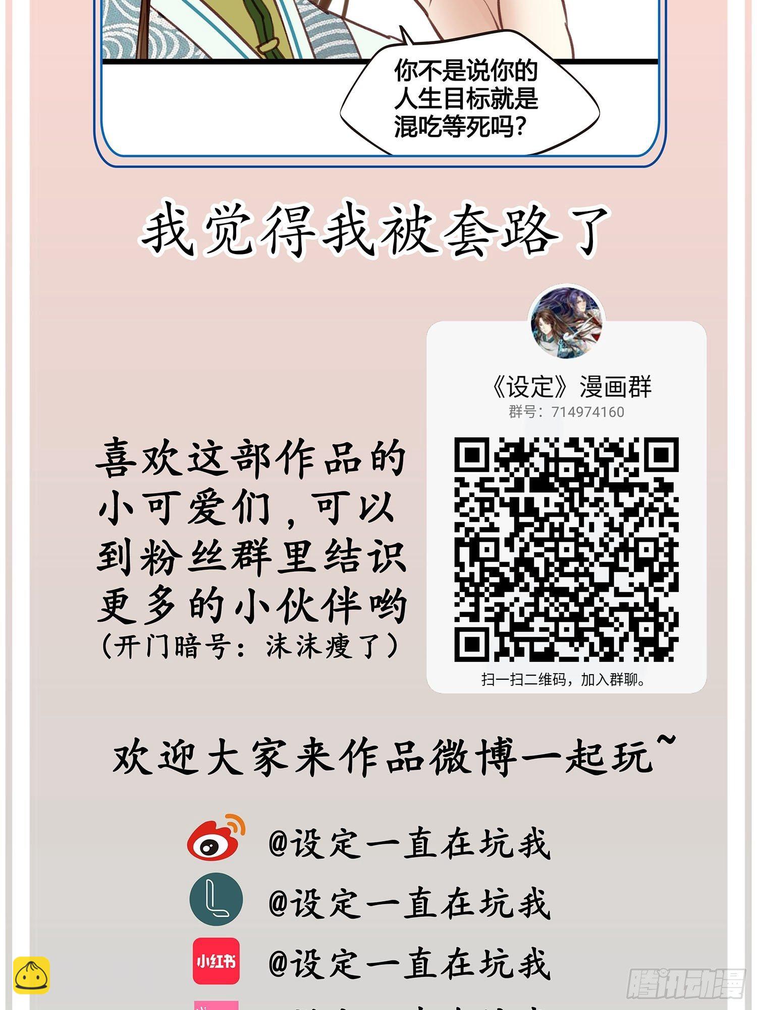 《设定一直在坑我》第012话 颜沫的计划 第48页