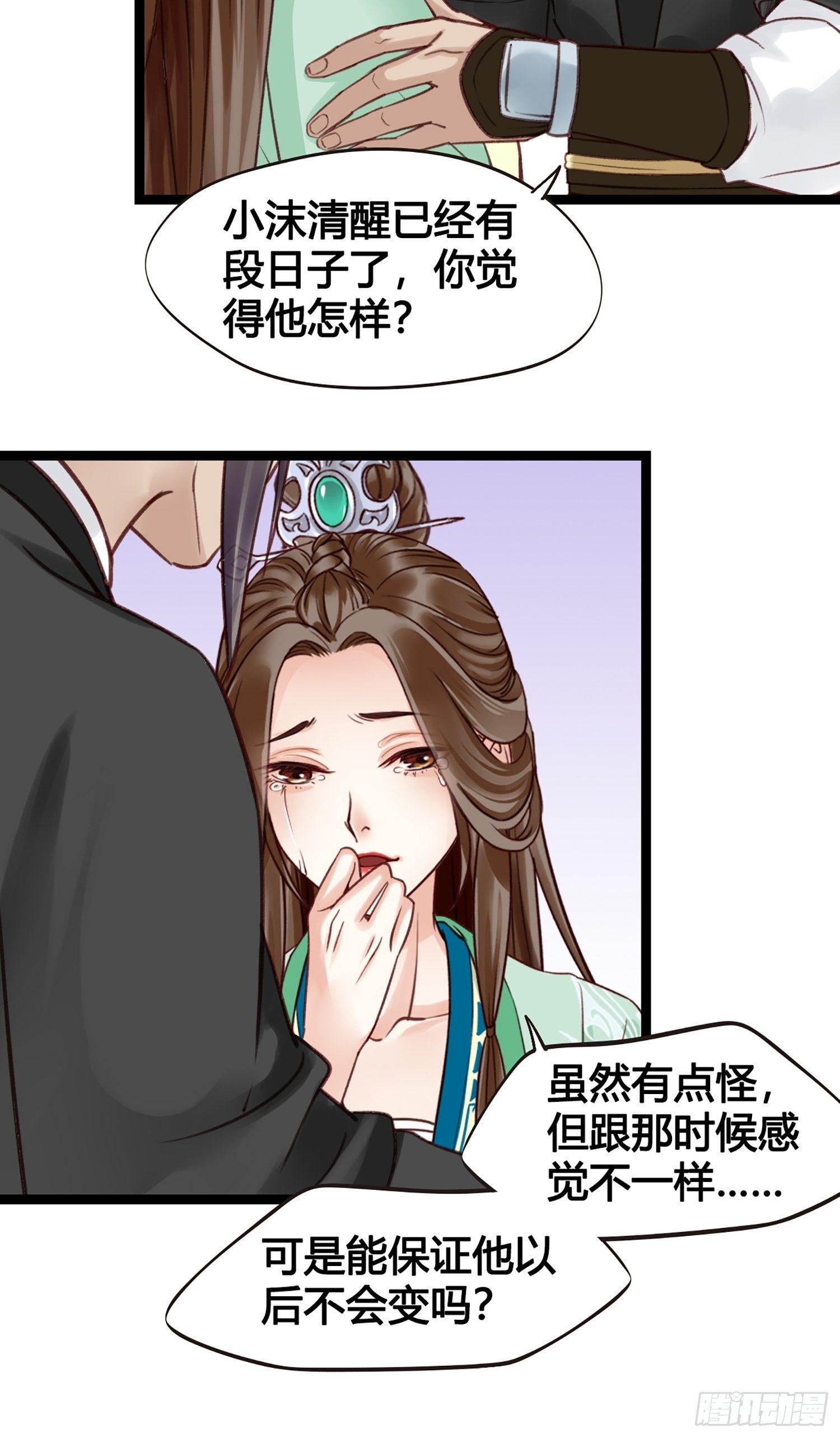 《设定一直在坑我》第012话 颜沫的计划 第15页