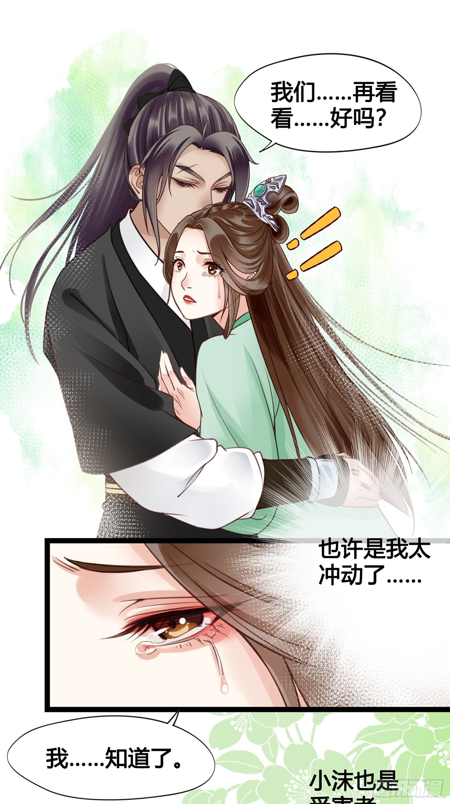 《设定一直在坑我》第012话 颜沫的计划 第16页